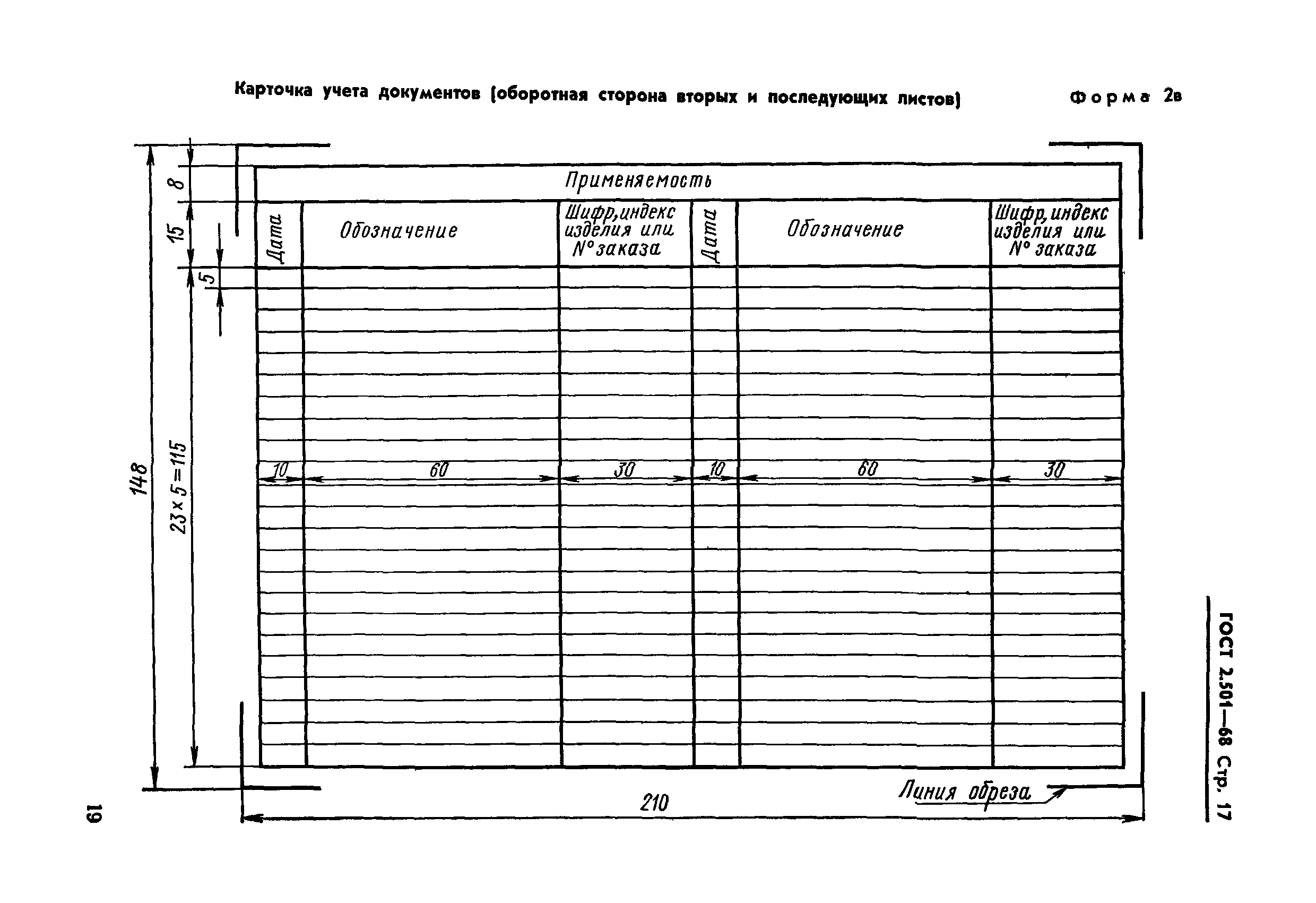 ГОСТ 2.501-68