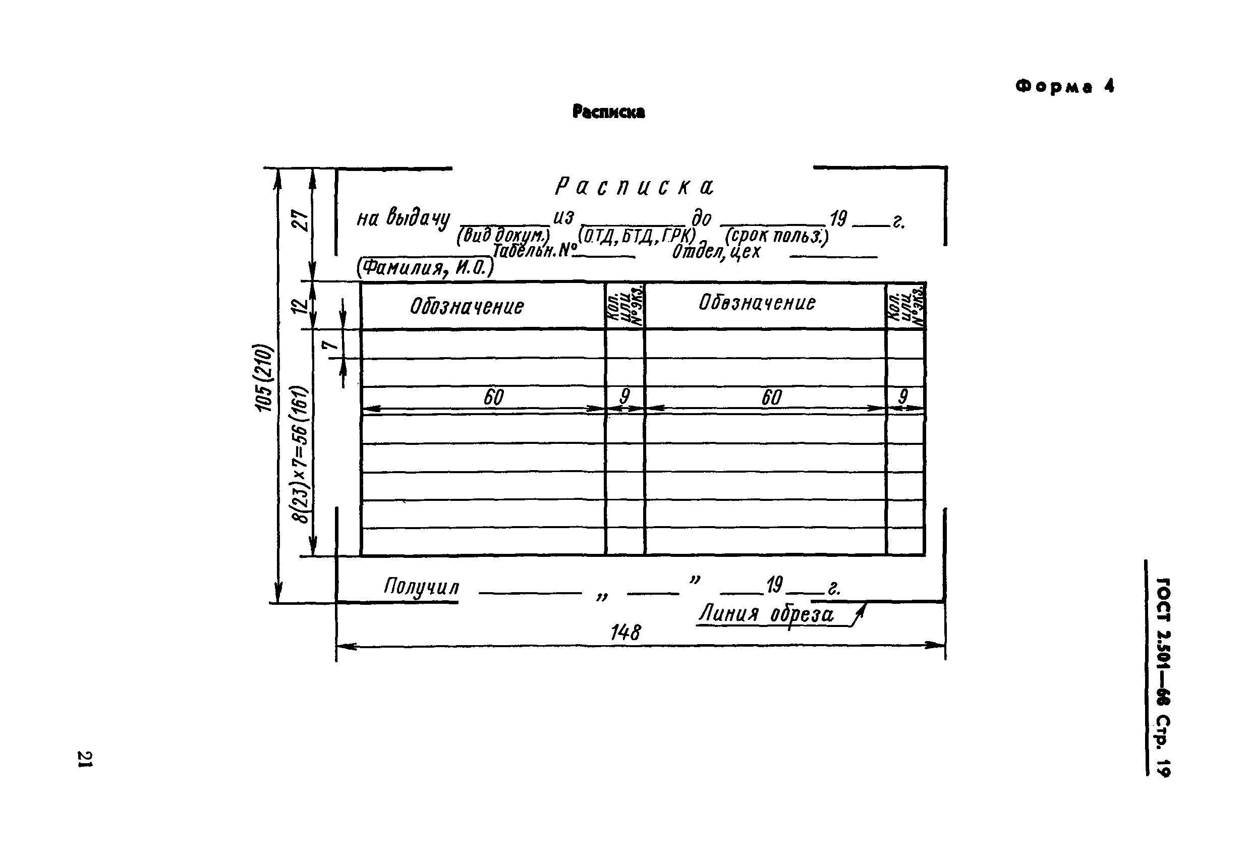 Форма 1 ГОСТ 2.501