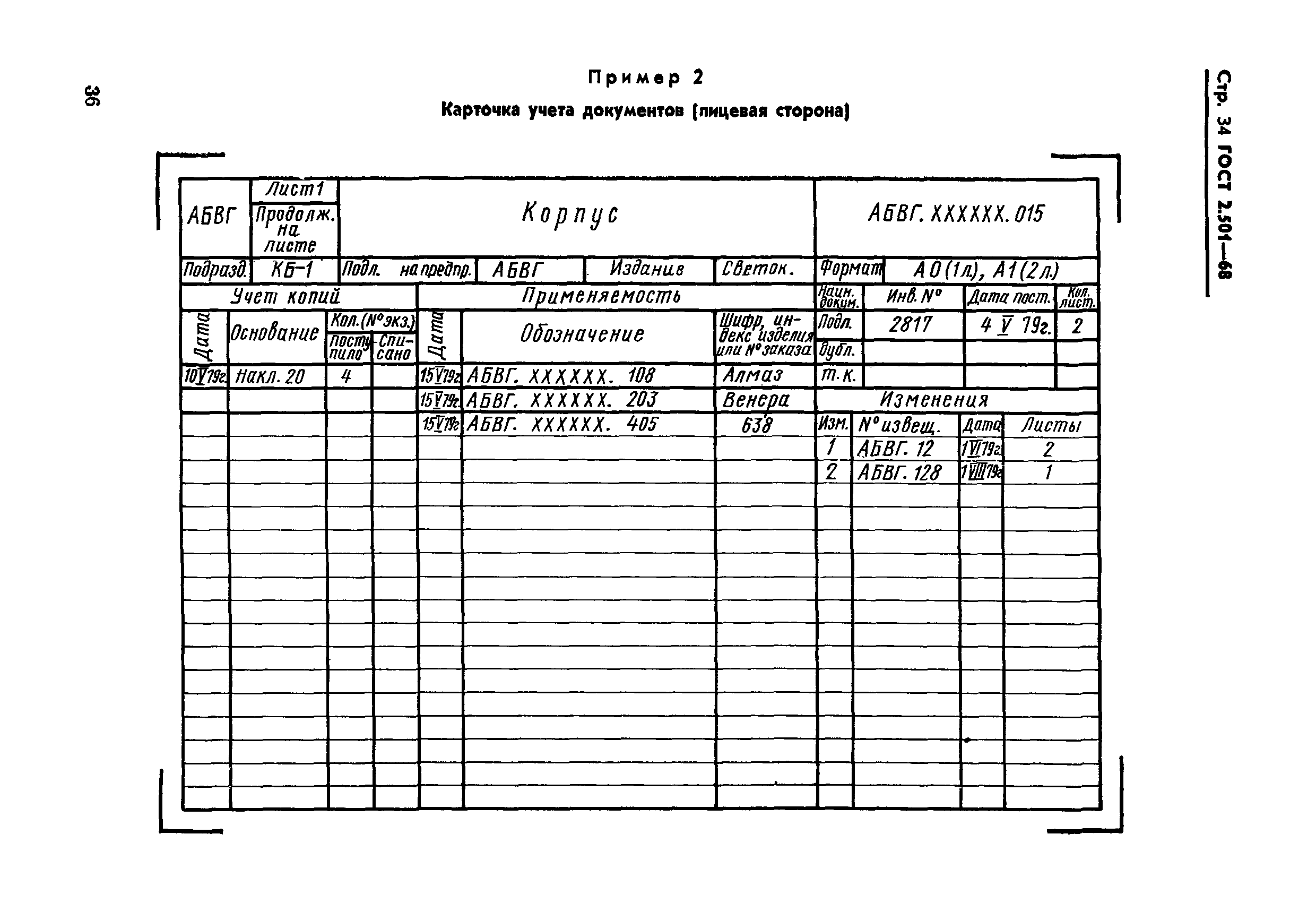 ГОСТ 2.501-68