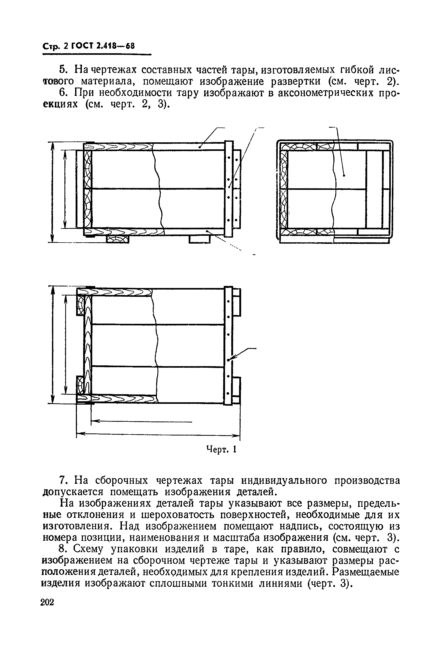 ГОСТ 2.418-68