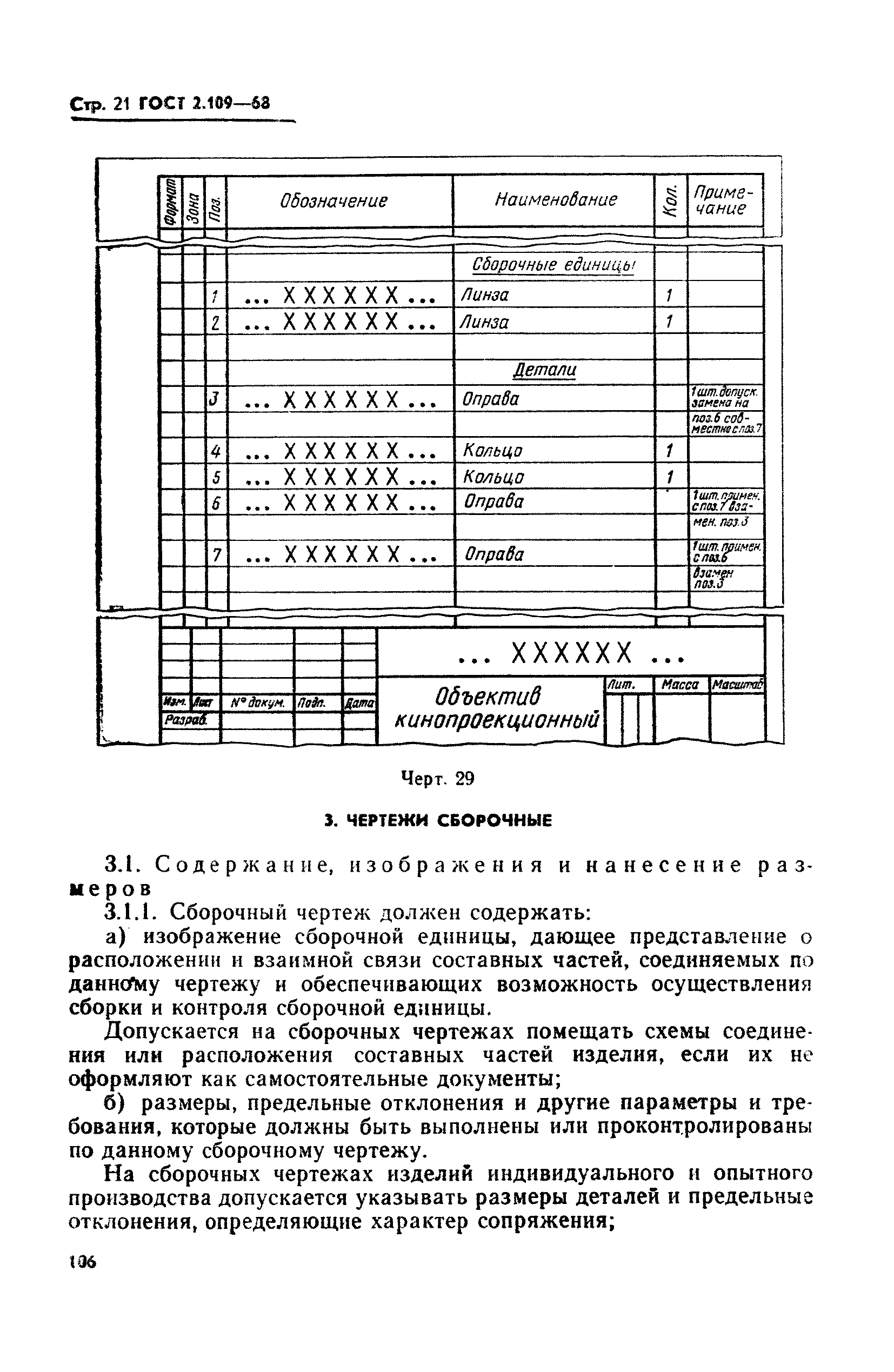 Правила нанесения инвентарных номеров на мебель