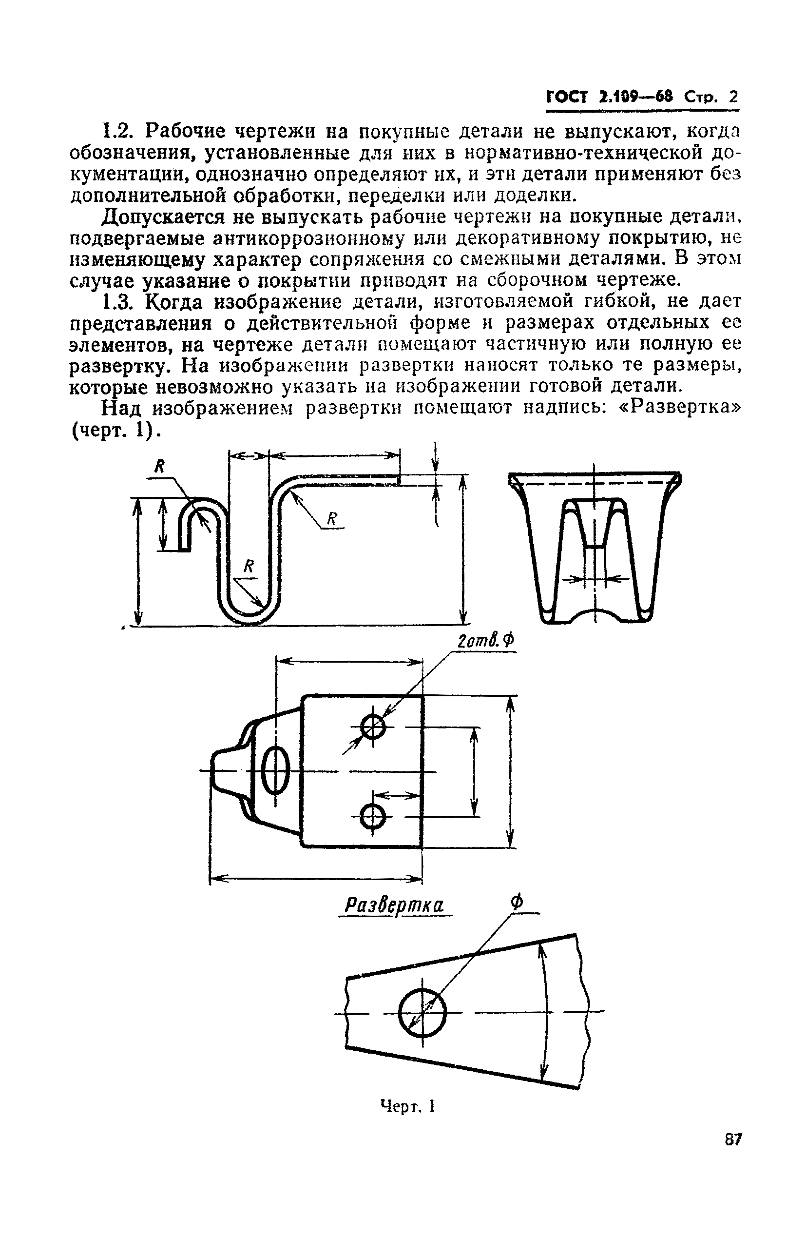 ГОСТ 2.109-68