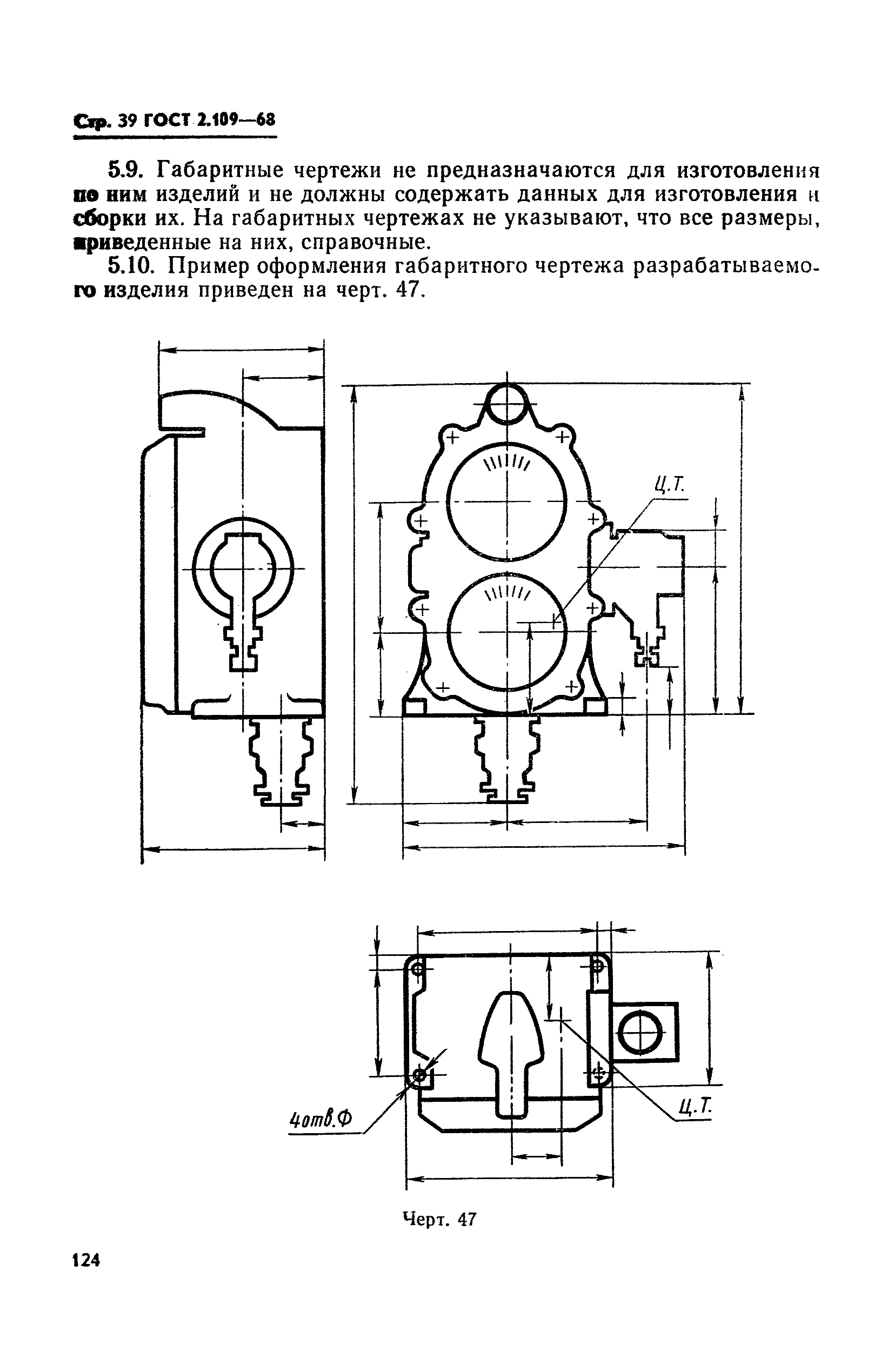 ГОСТ 2.109-68