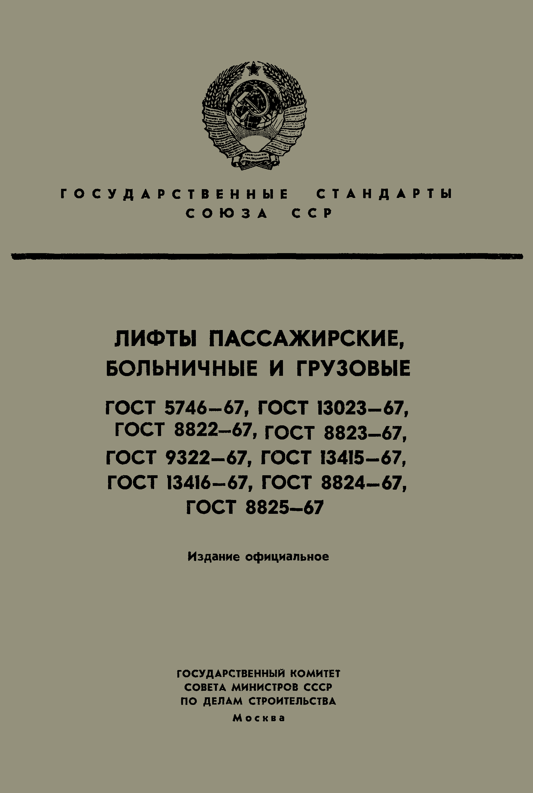 ГОСТ 13416-67