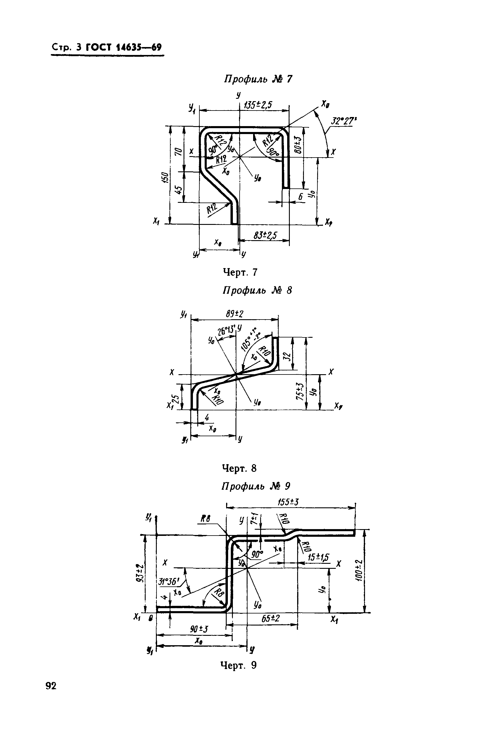 ГОСТ 14635-69