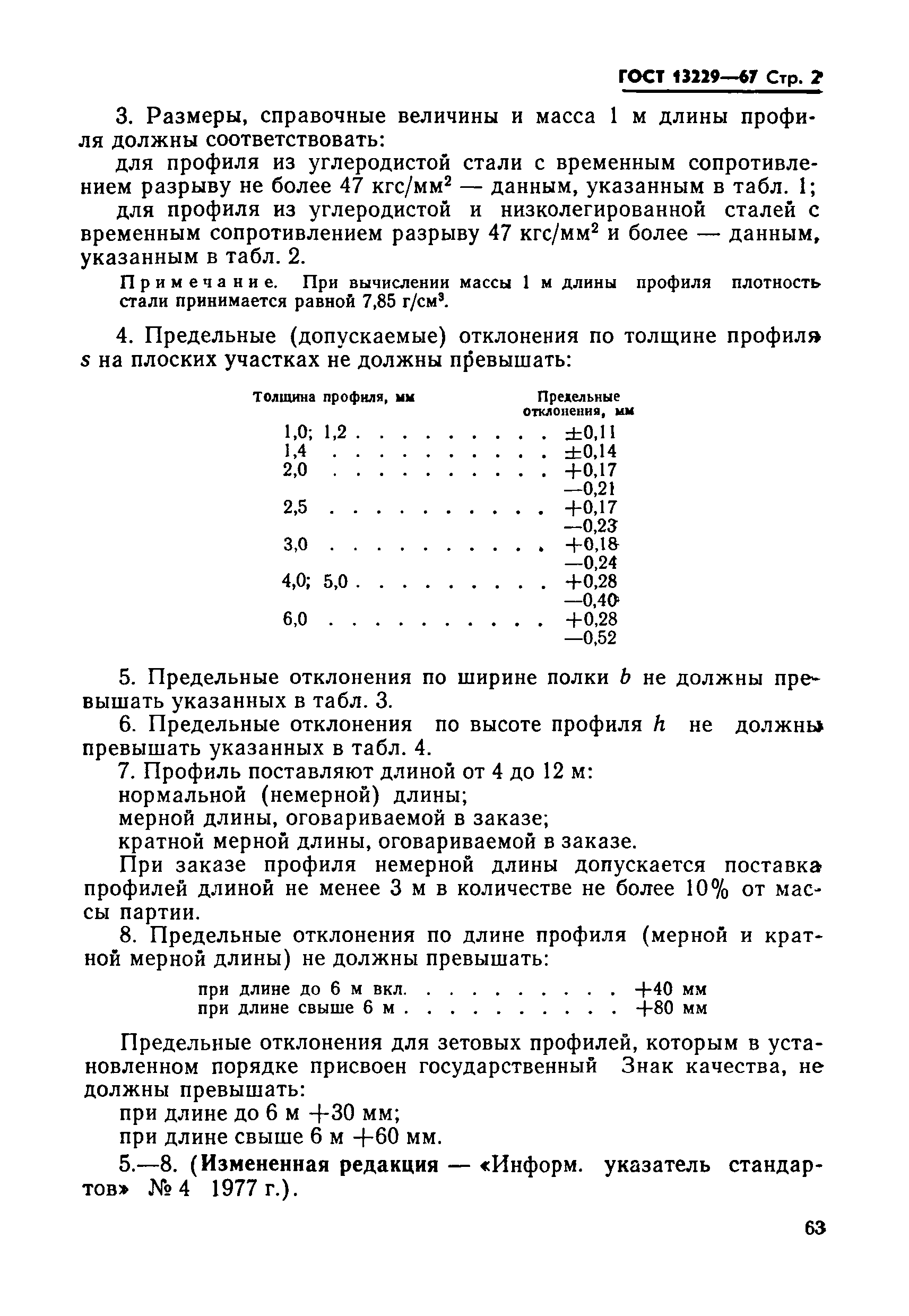 ГОСТ 13229-67