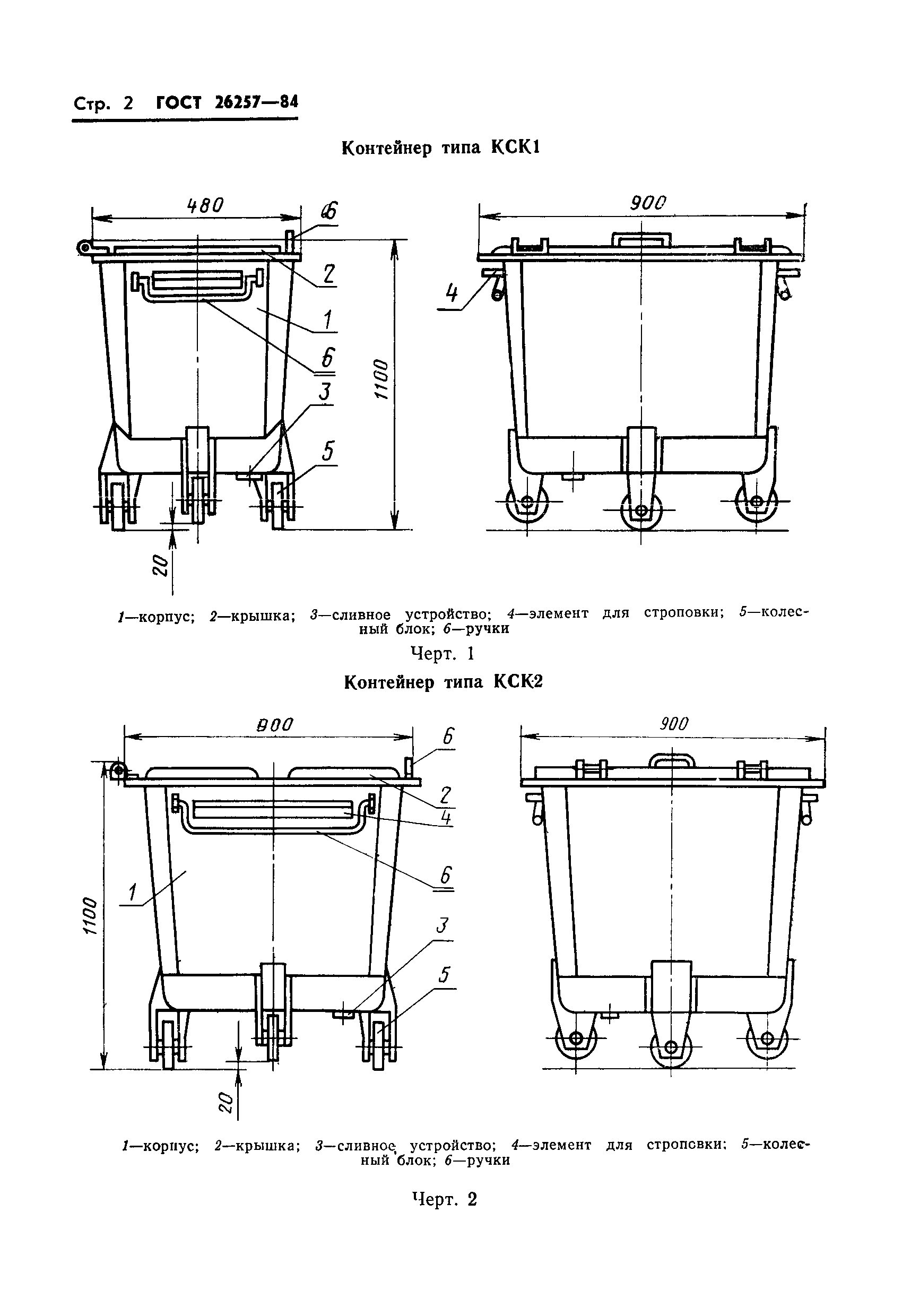 ГОСТ 26257-84