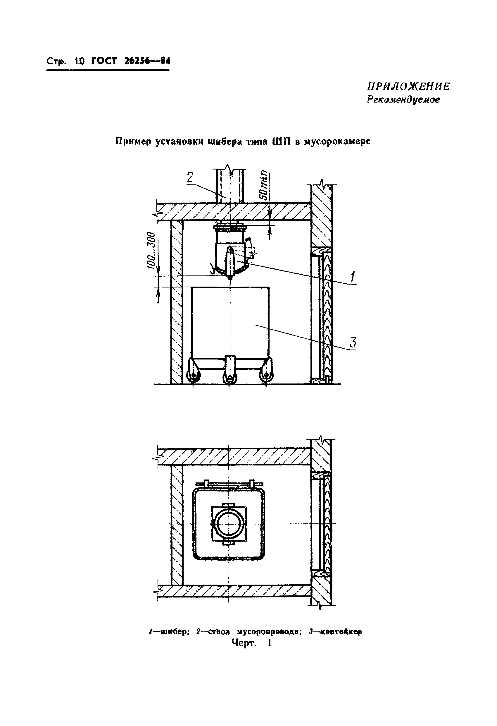 ГОСТ 26256-84