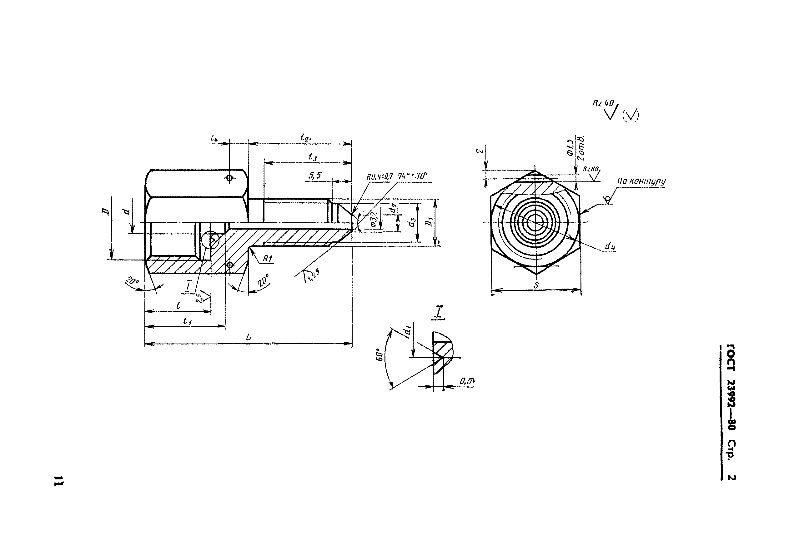 ГОСТ 23992-80