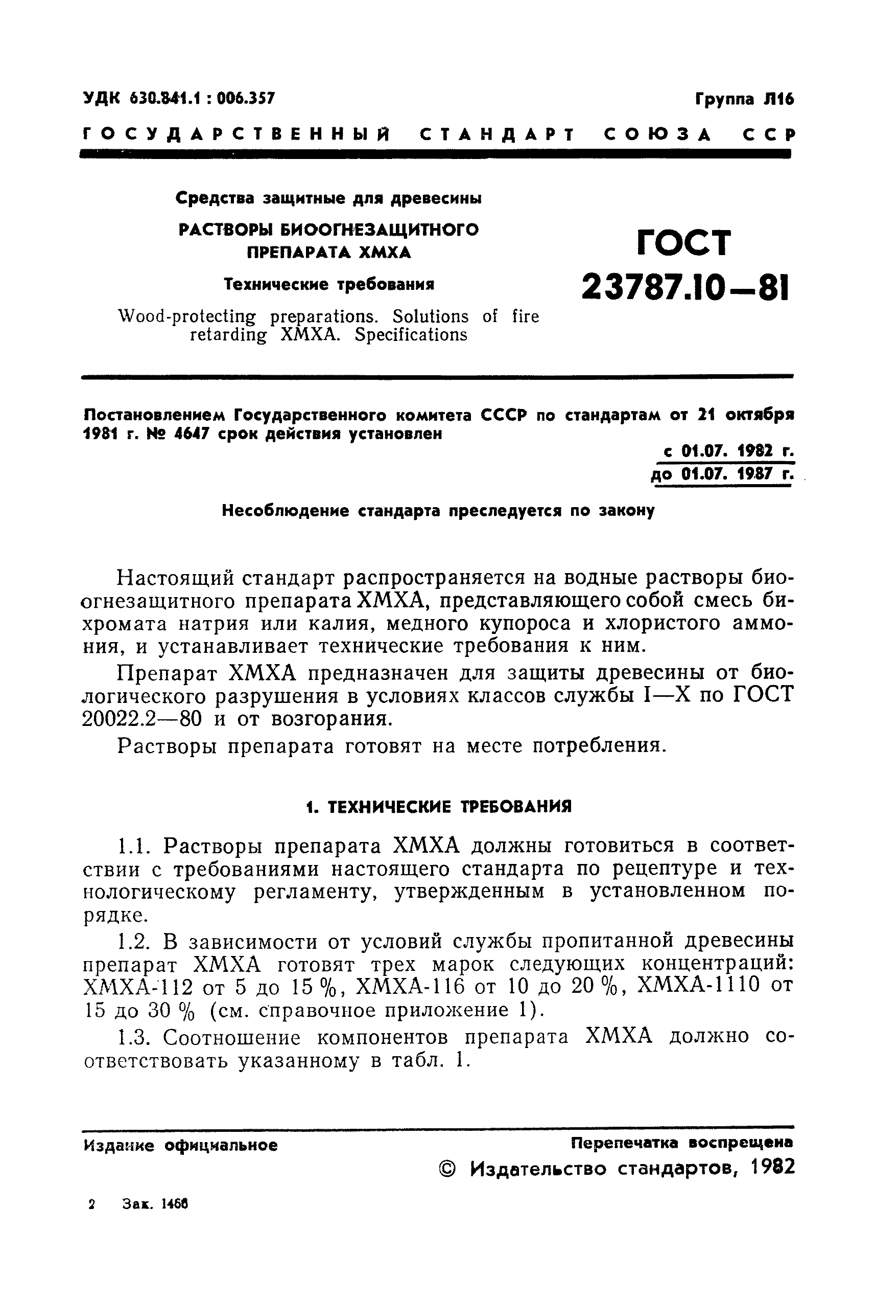 ГОСТ 23787.10-81