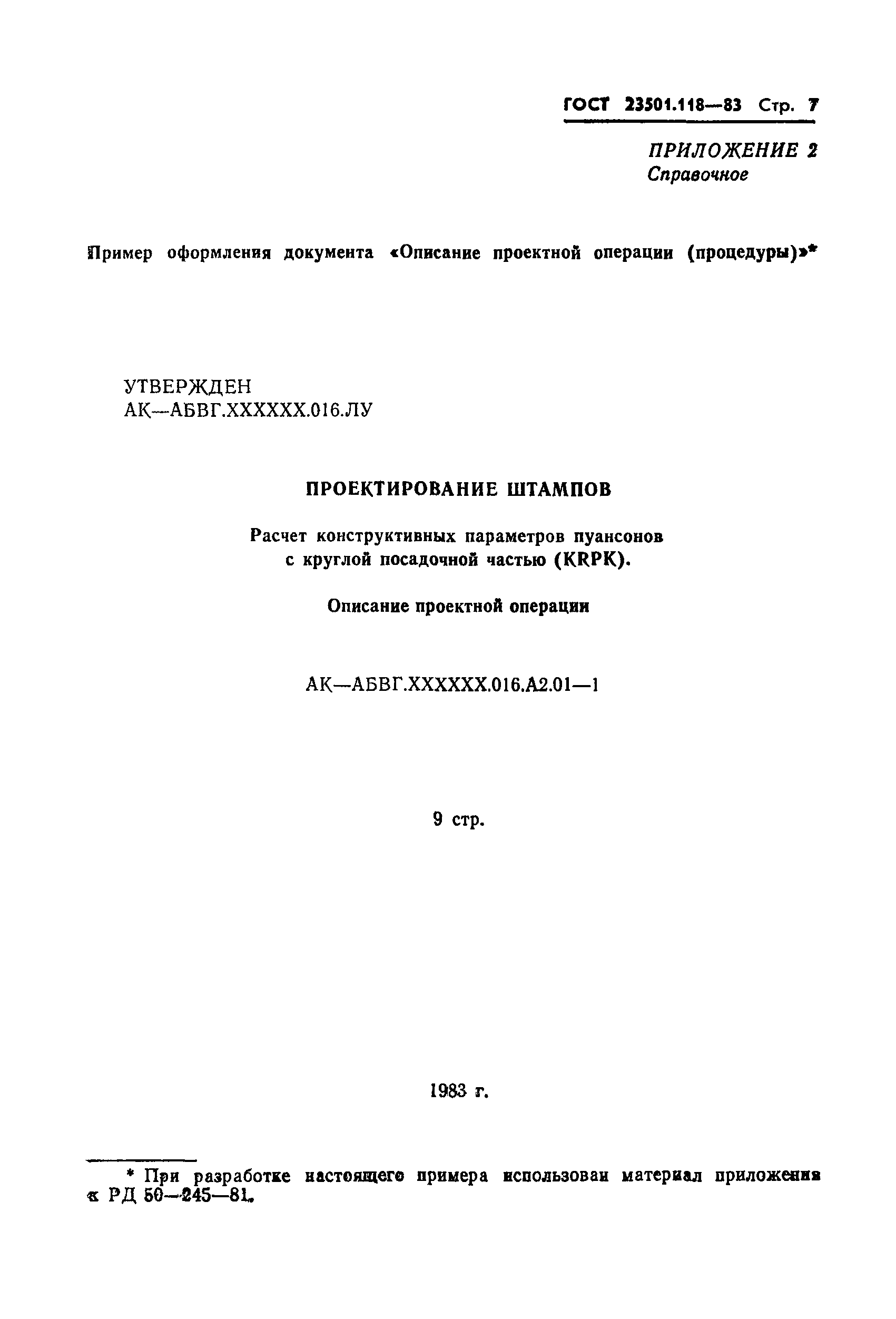 ГОСТ 23501.118-83