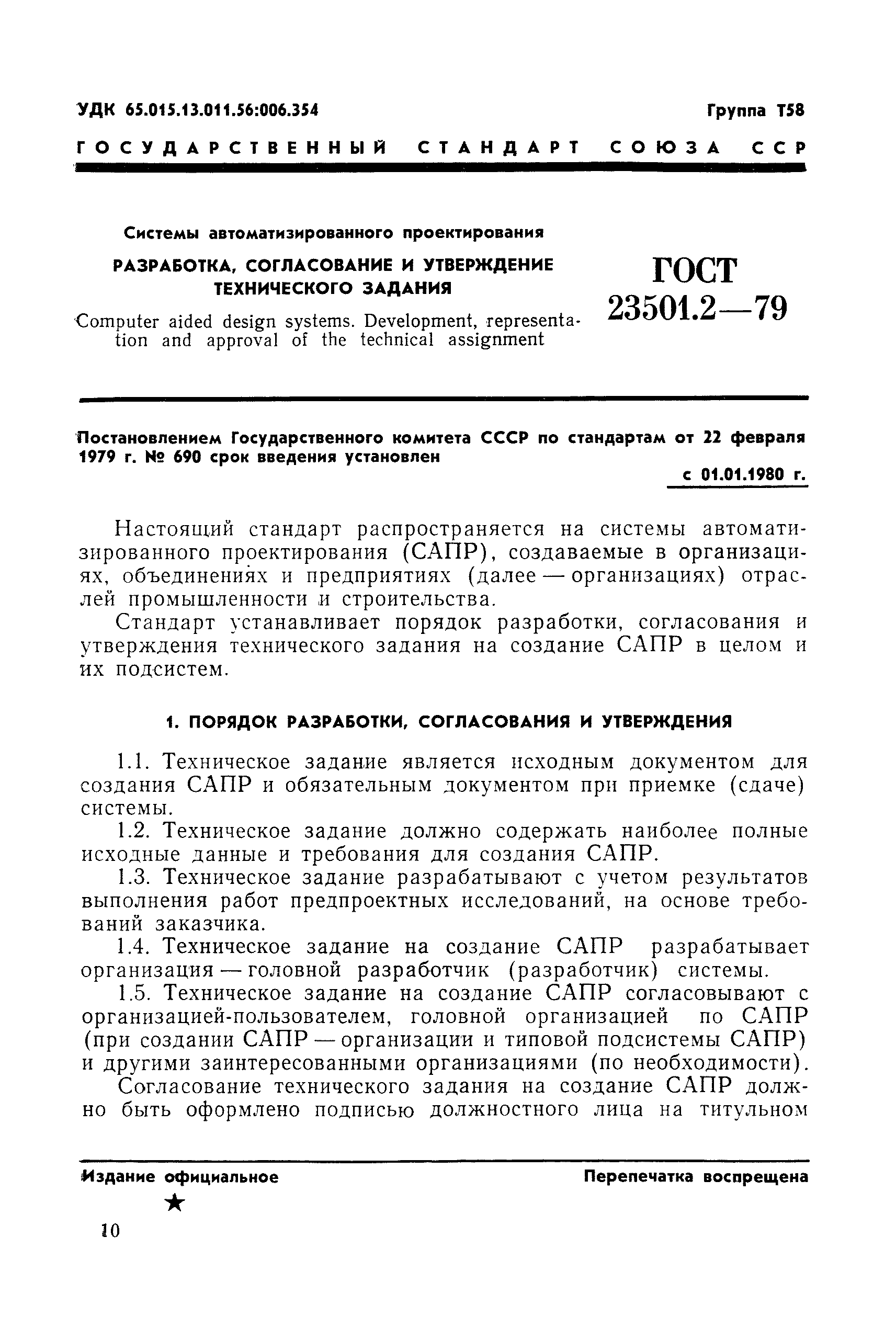 ГОСТ 23501.2-79