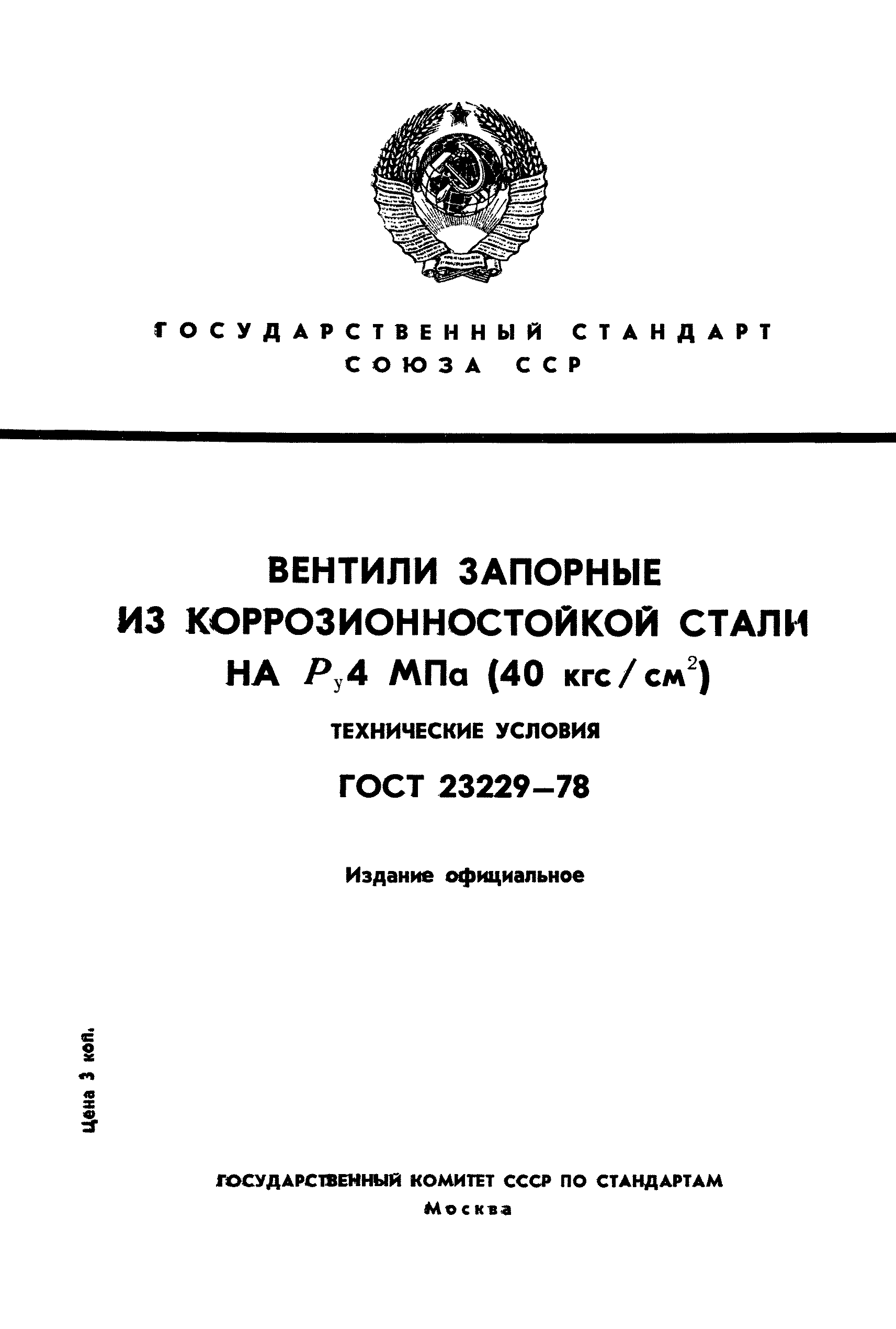 ГОСТ 23229-78