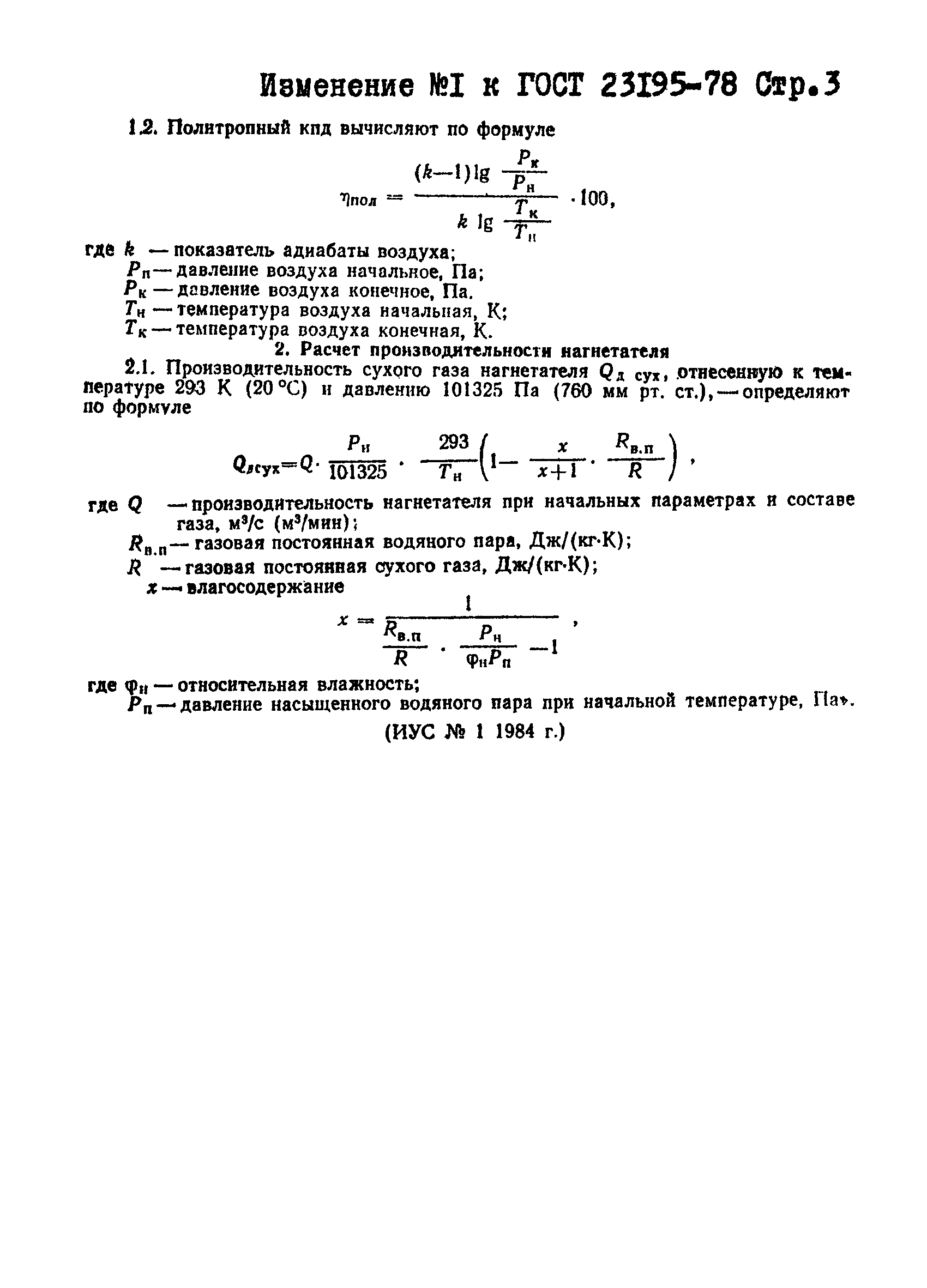 ГОСТ 23195-78