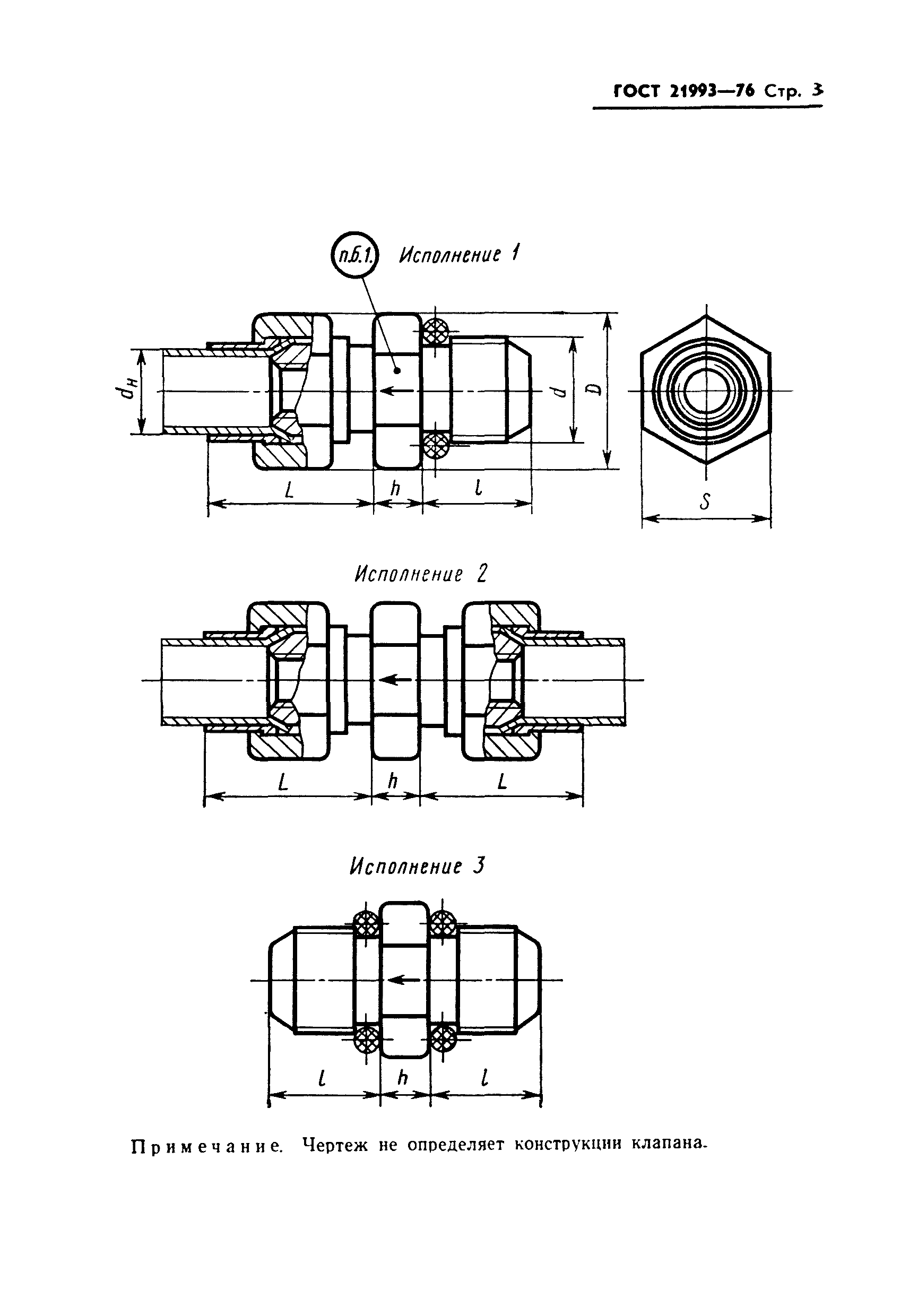 ГОСТ 21993-76