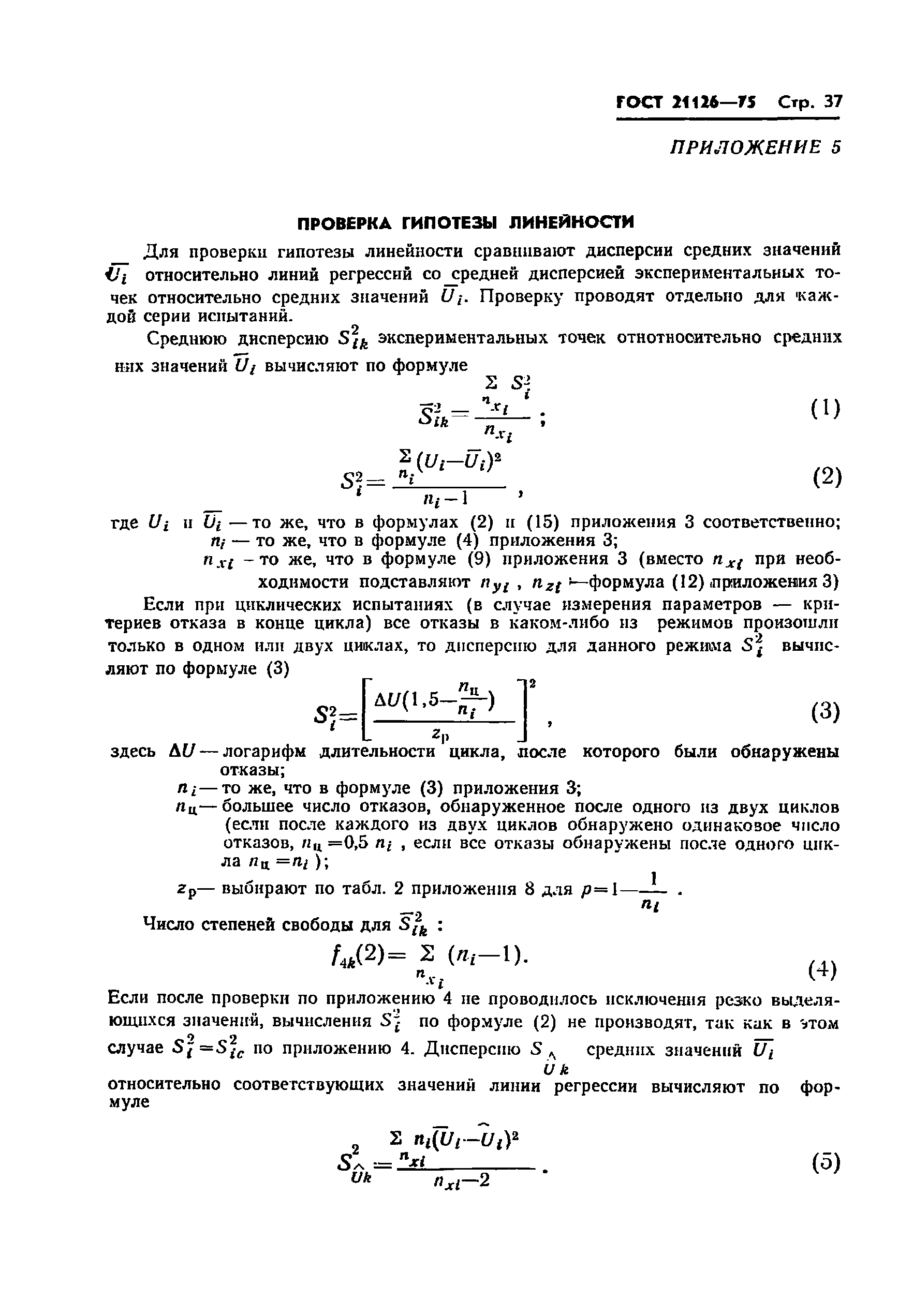 ГОСТ 21126-75