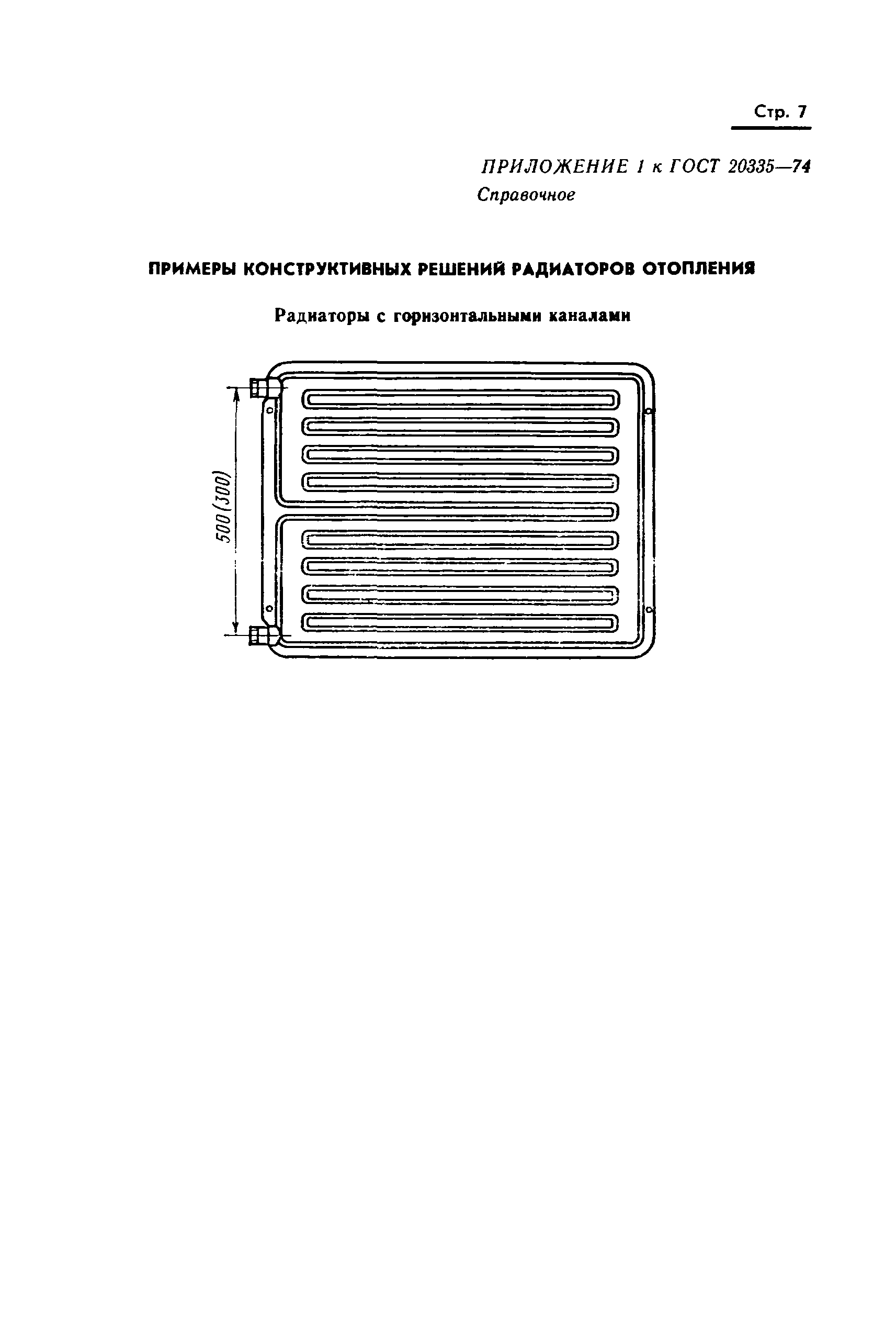 ГОСТ 20335-74