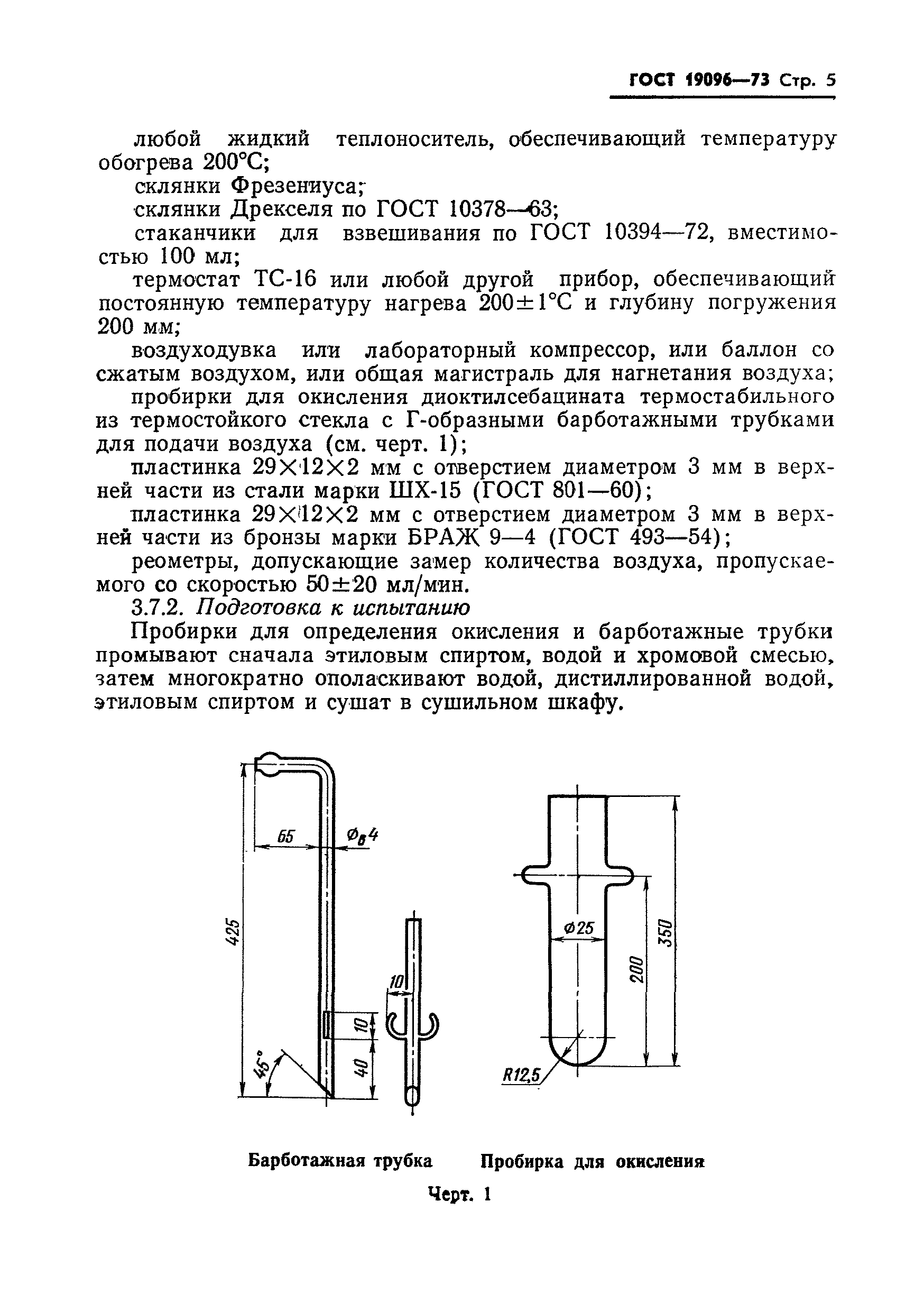 ГОСТ 19096-73