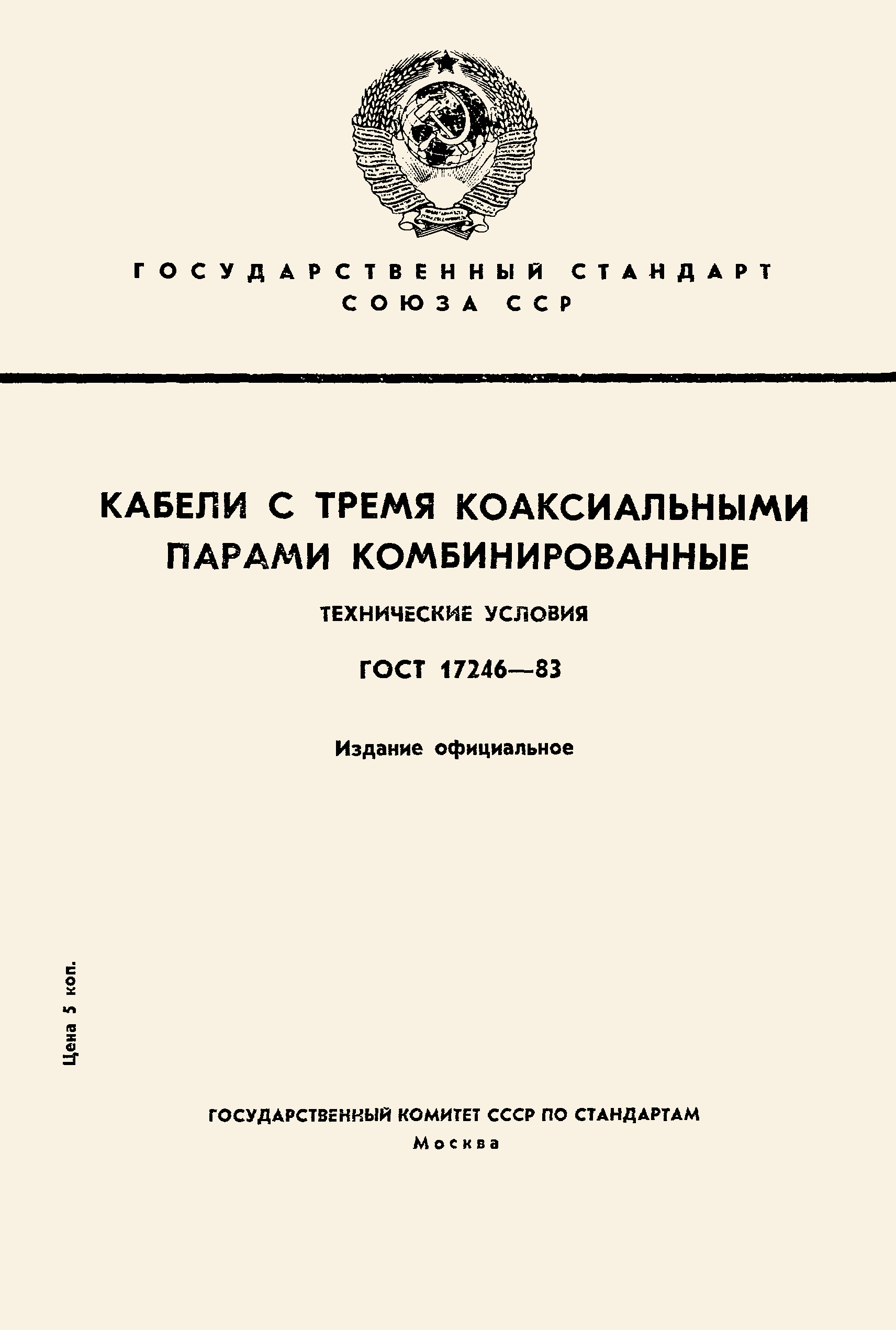 ГОСТ 17246-83