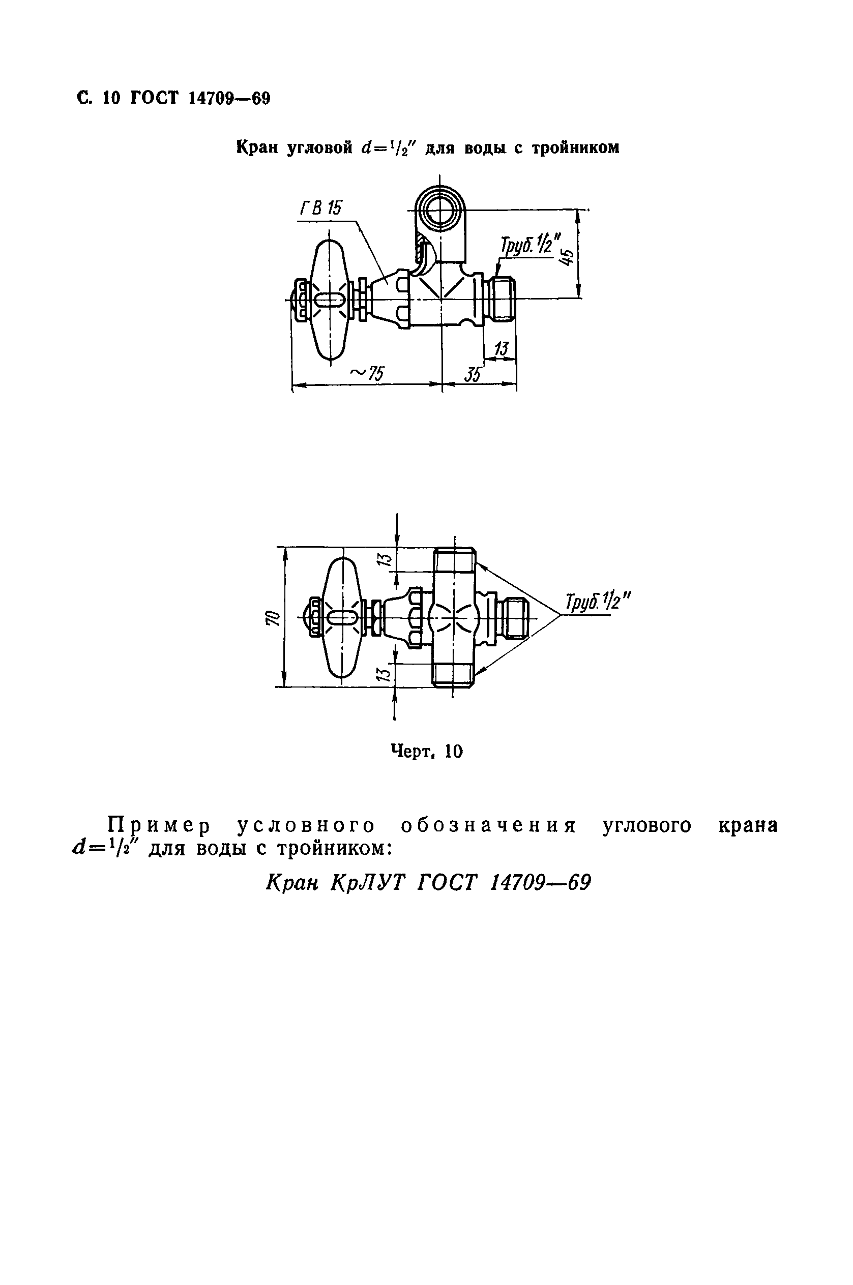 ГОСТ 14709-69