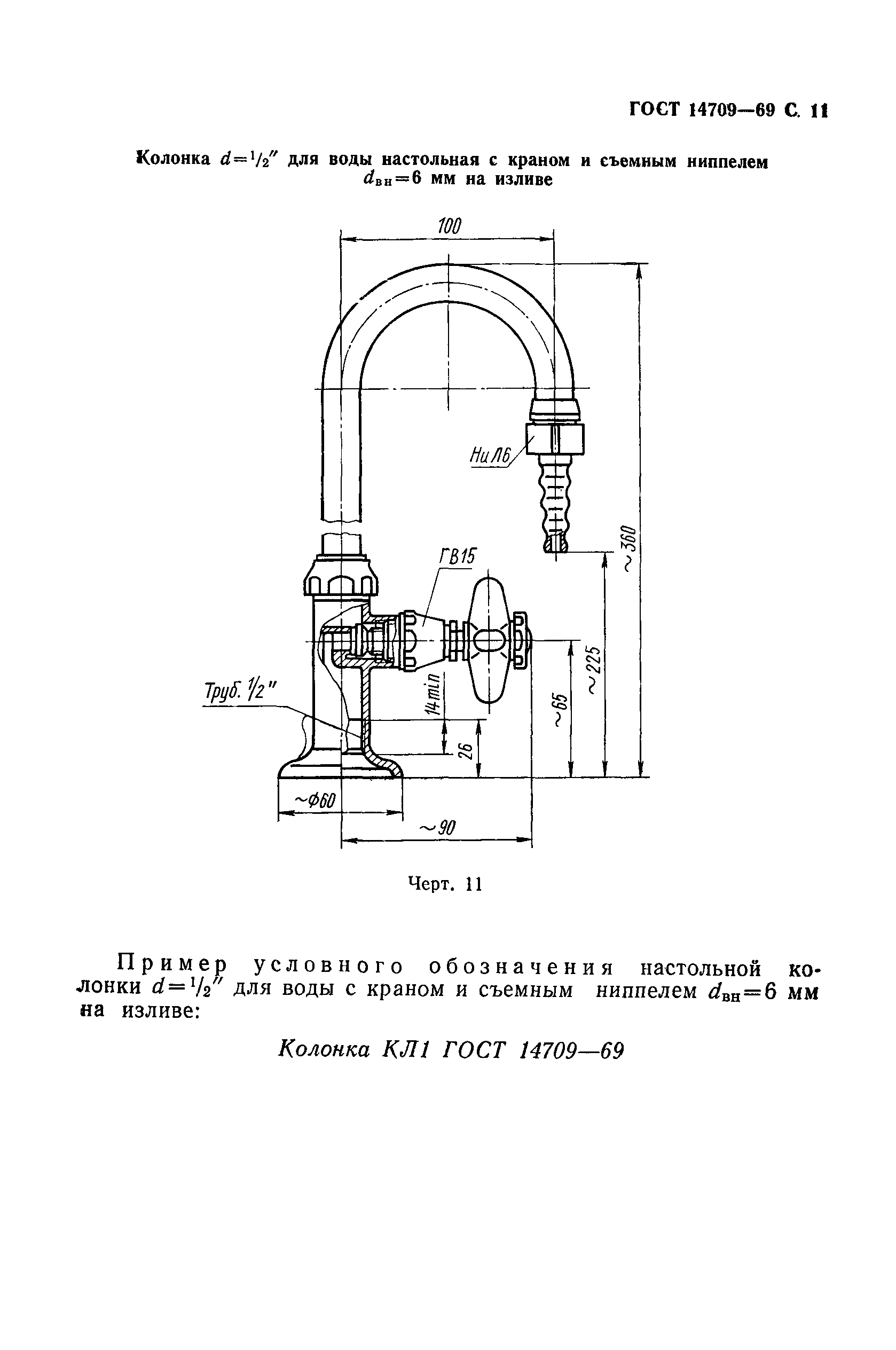 ГОСТ 14709-69