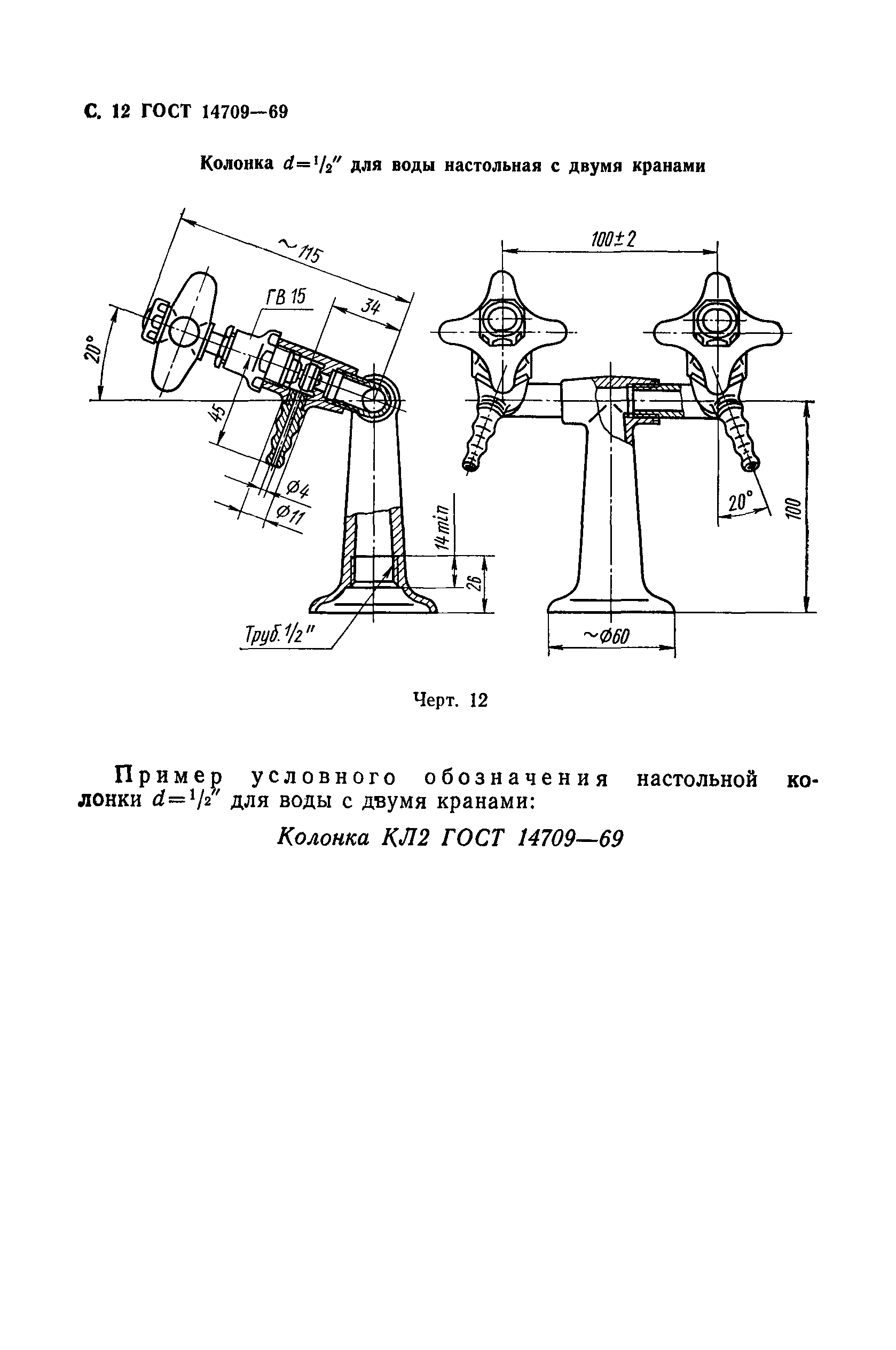 ГОСТ 14709-69