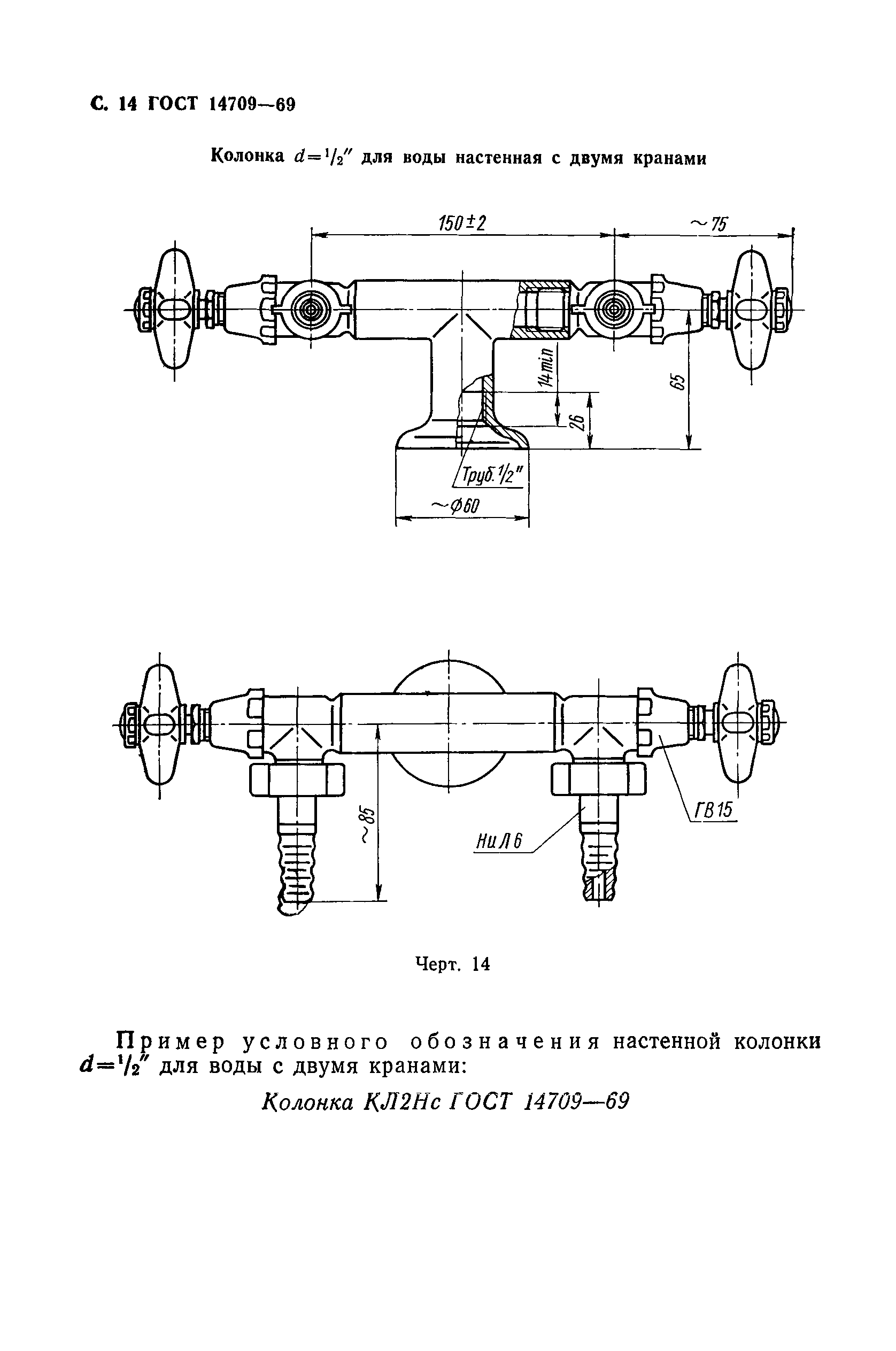 ГОСТ 14709-69