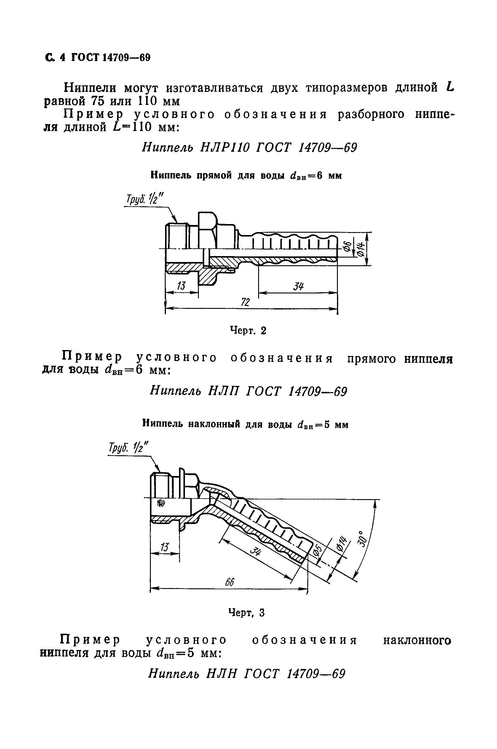 ГОСТ 14709-69