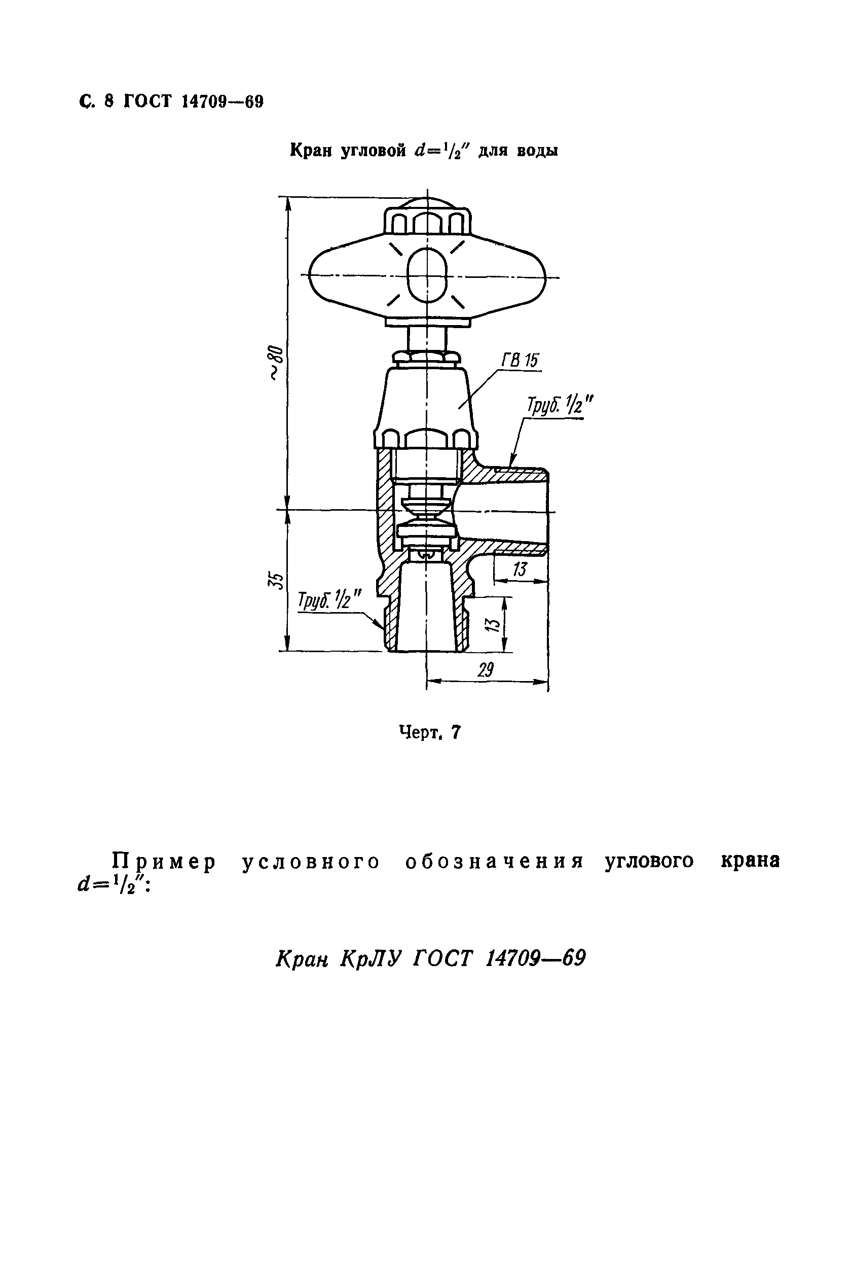 ГОСТ 14709-69