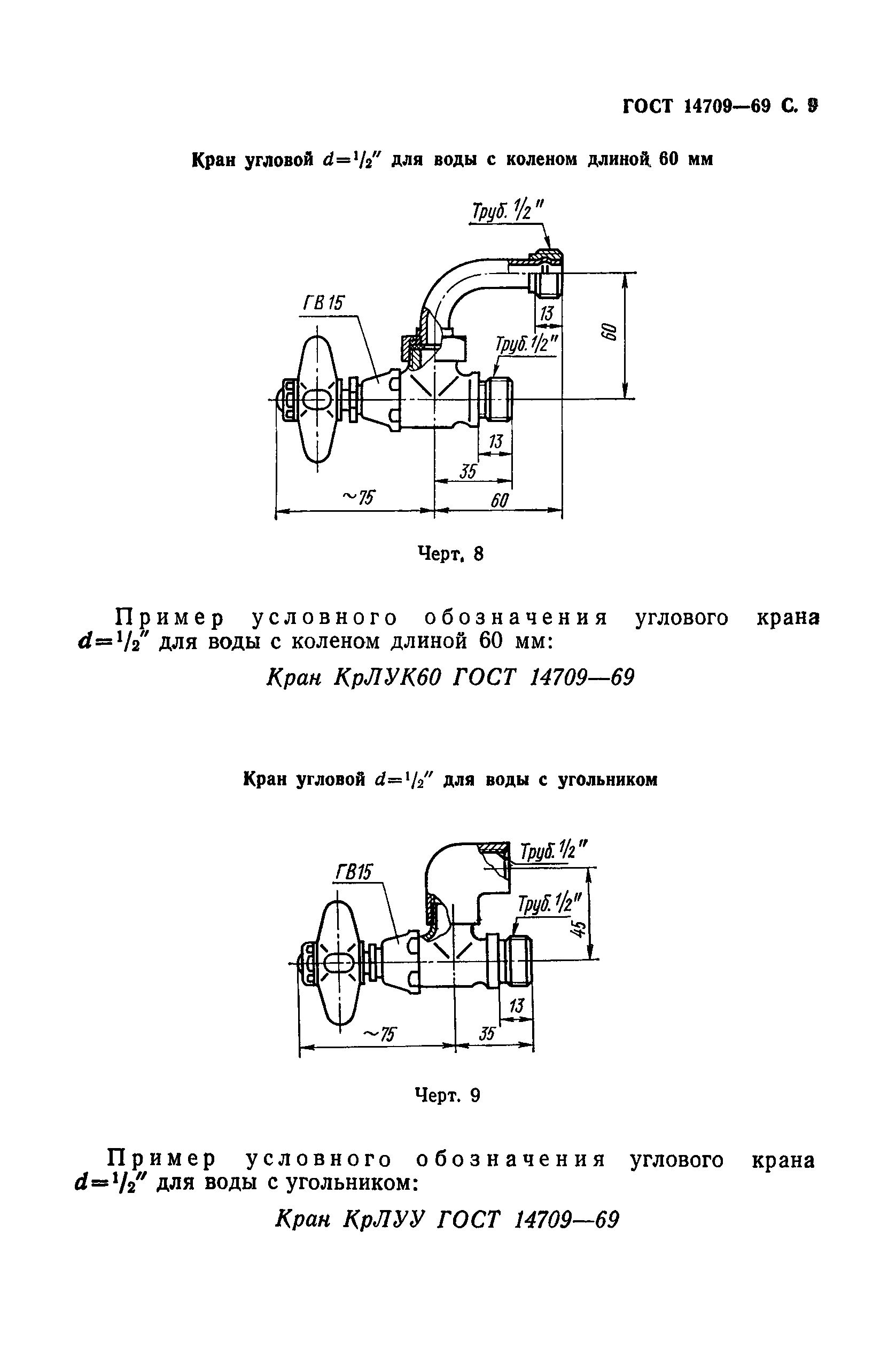 ГОСТ 14709-69