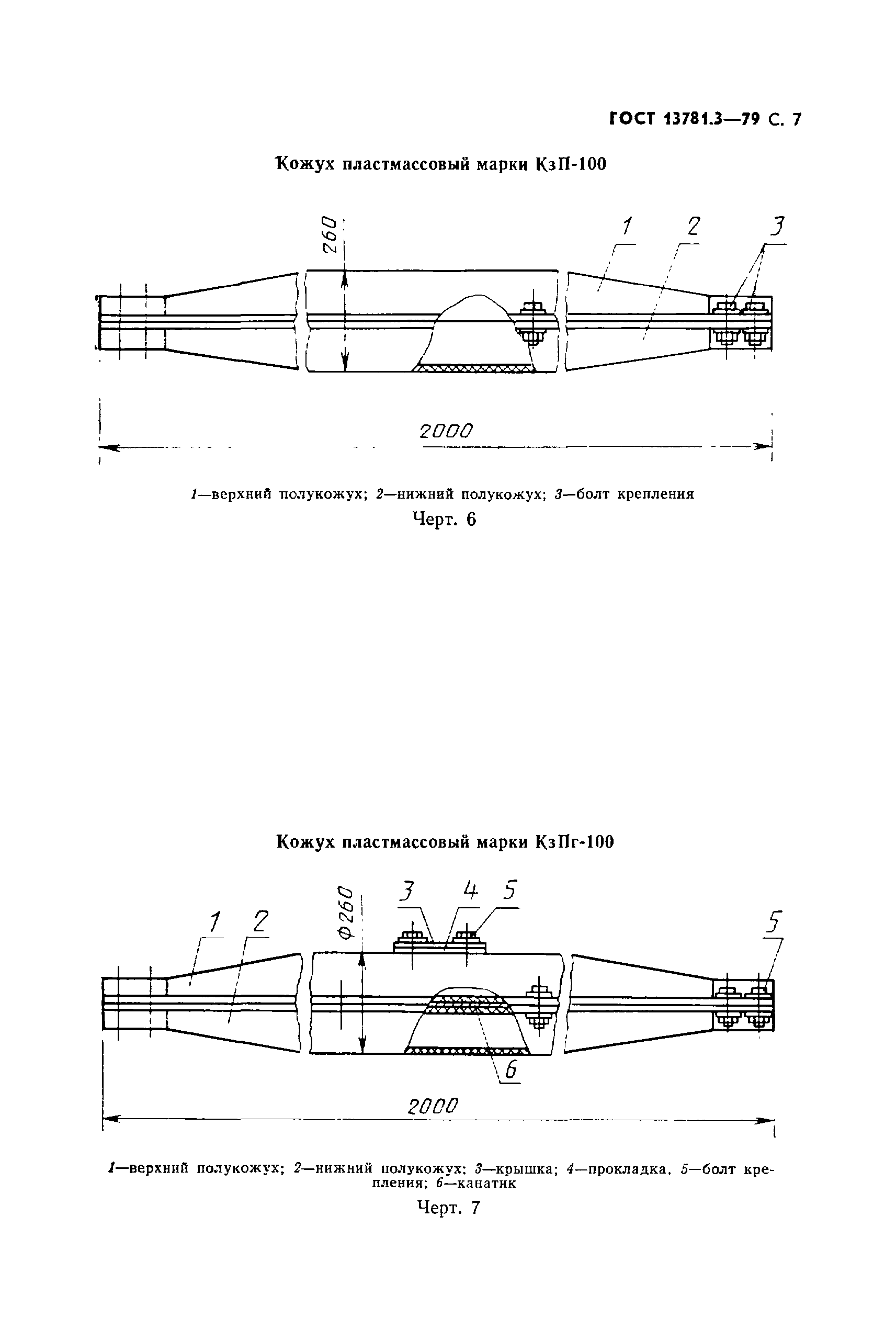 ГОСТ 13781.3-79