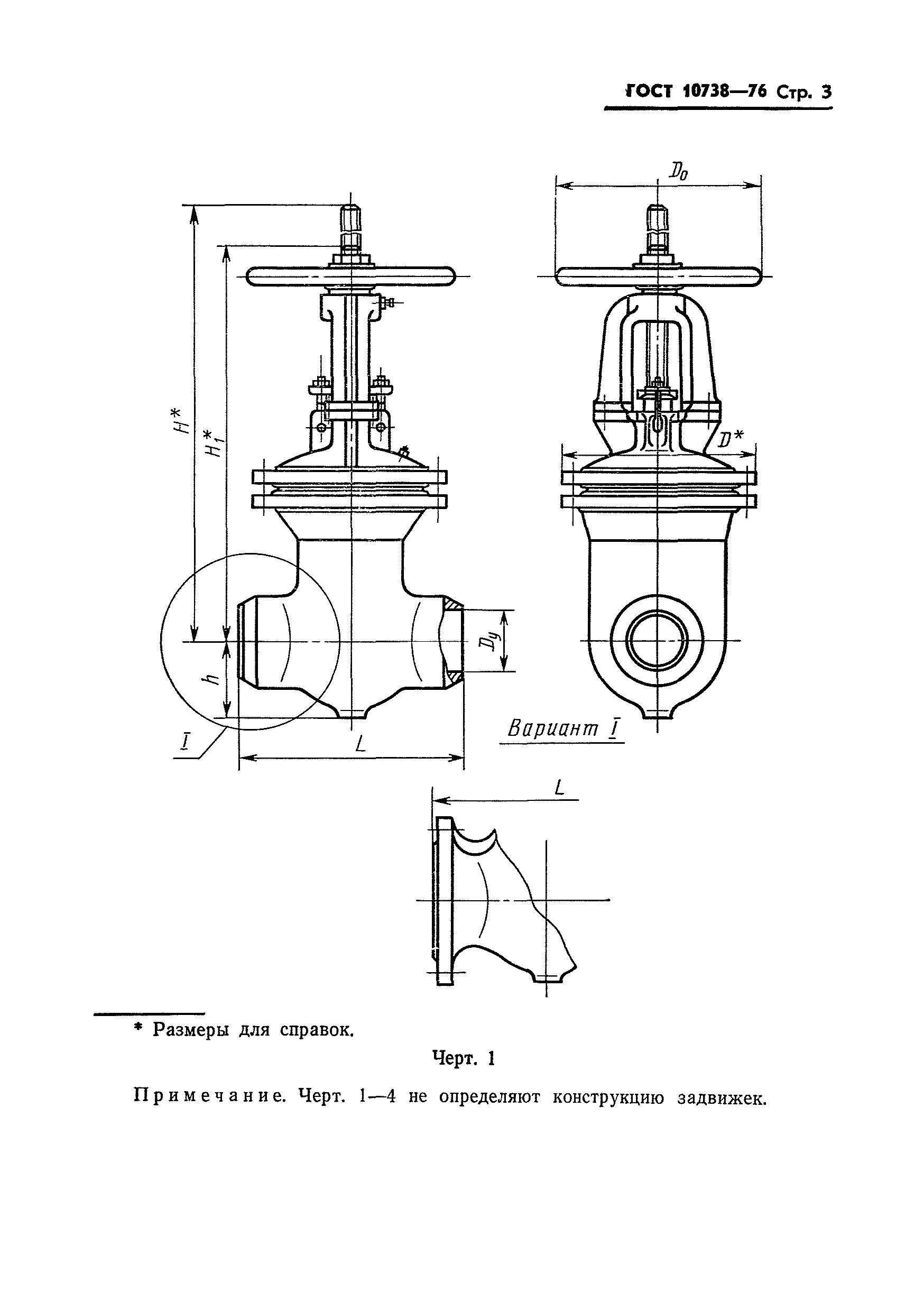 ГОСТ 10738-76