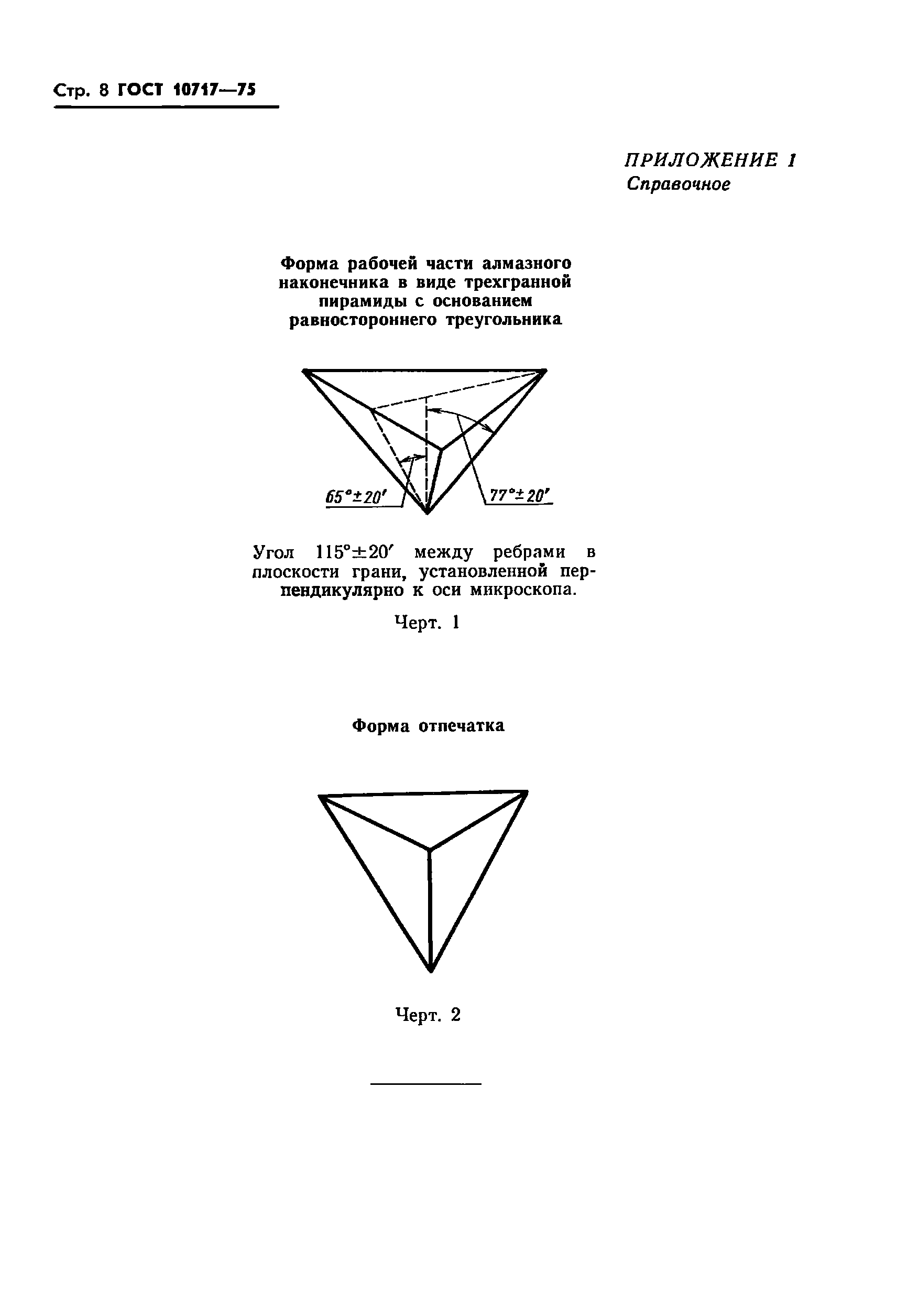 ГОСТ 10717-75