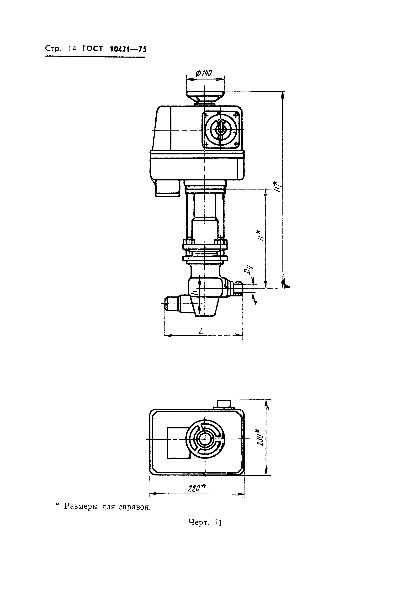 ГОСТ 10421-75