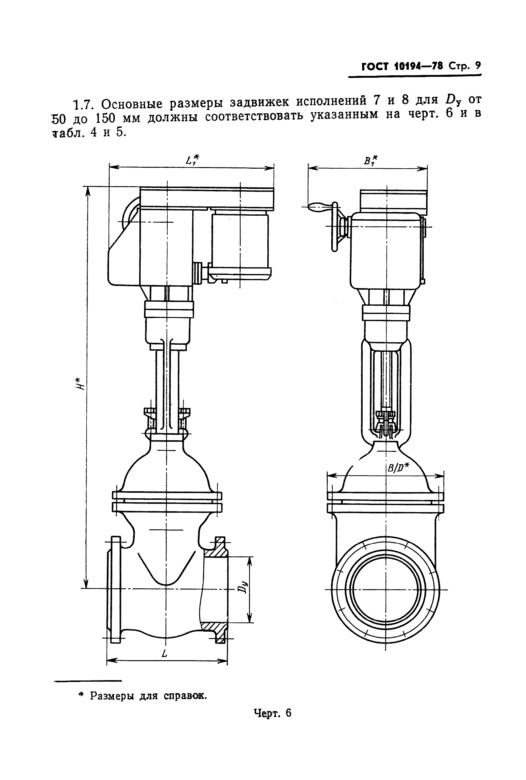 ГОСТ 10194-78