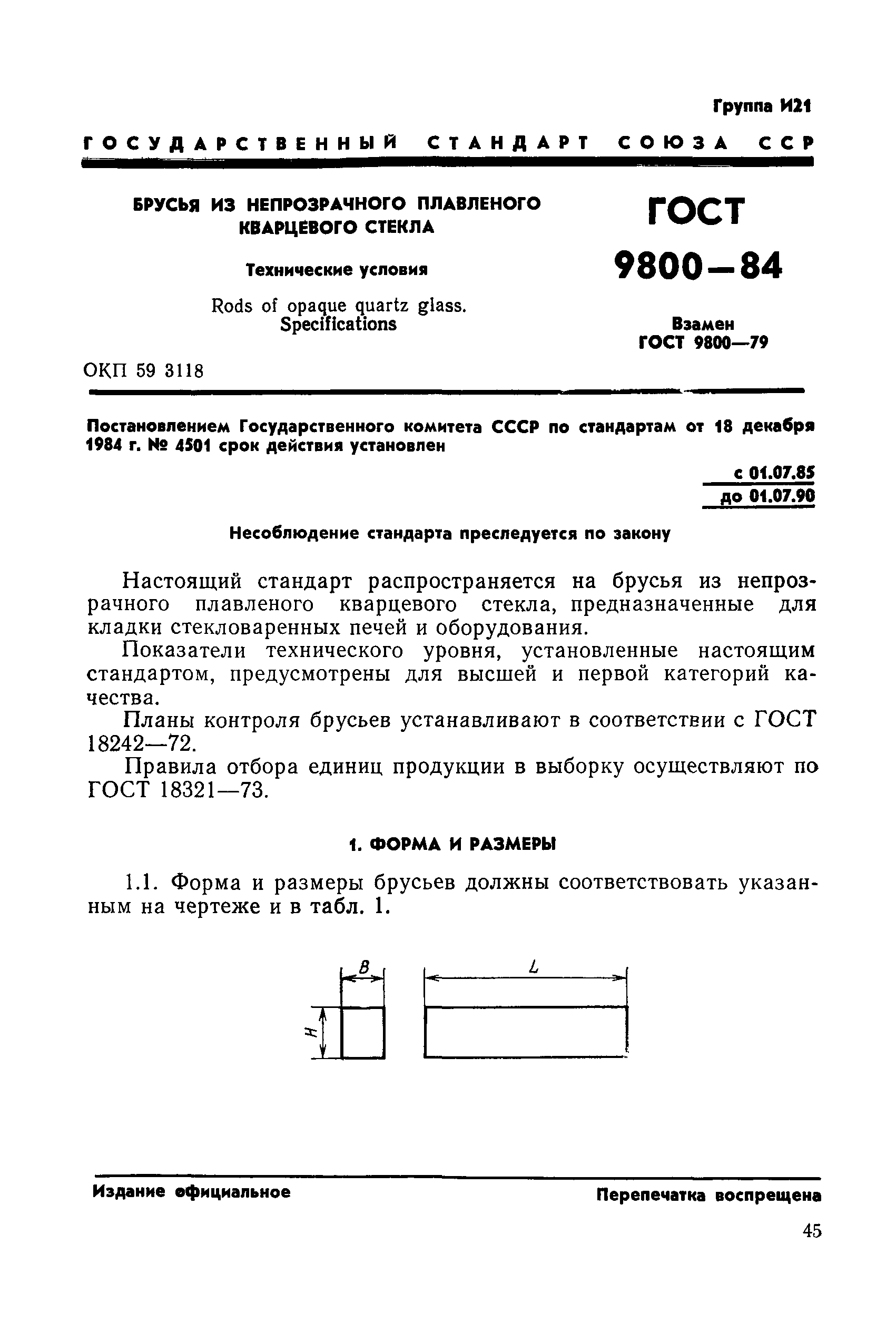 ГОСТ 9800-84