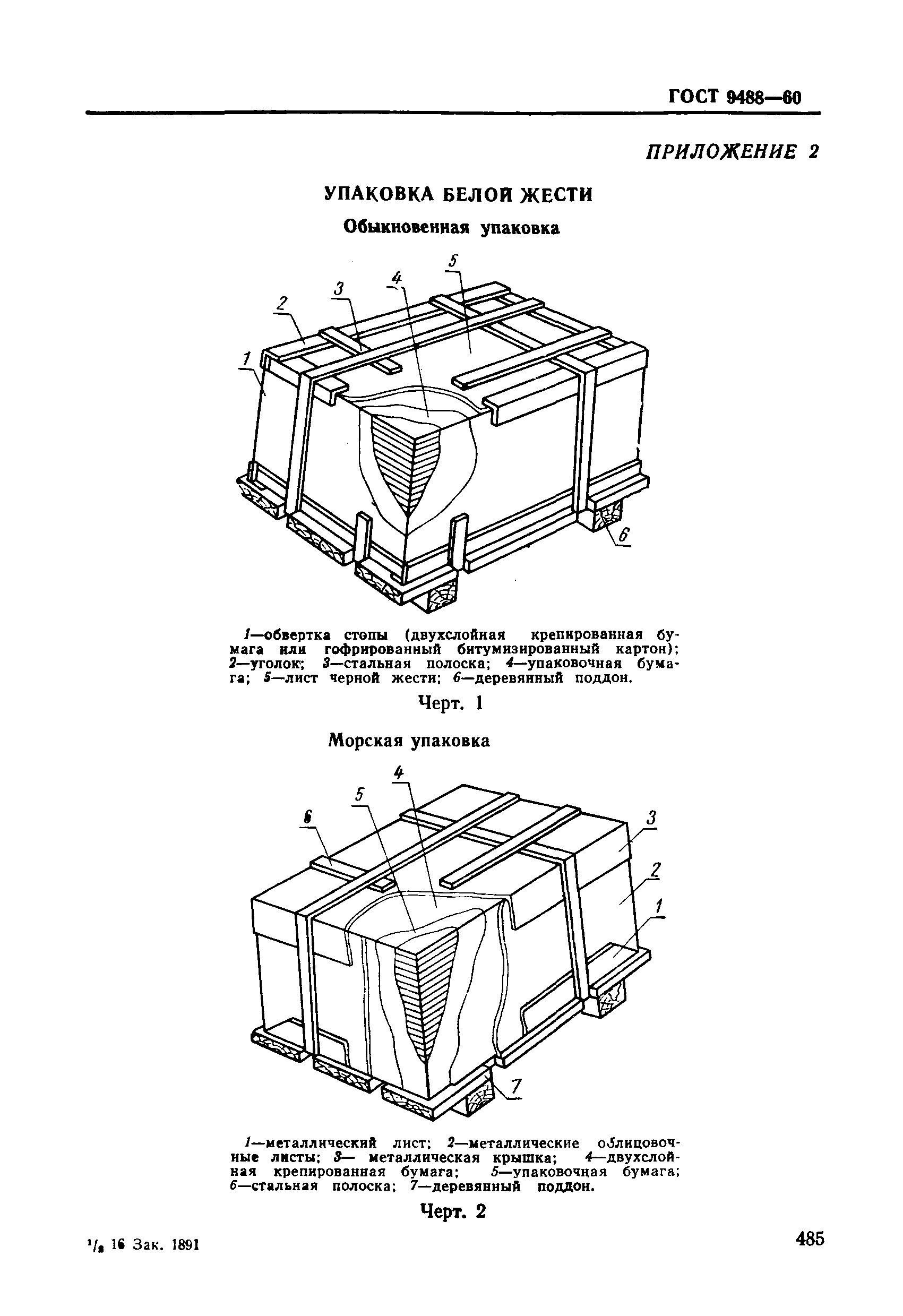 ГОСТ 9488-60