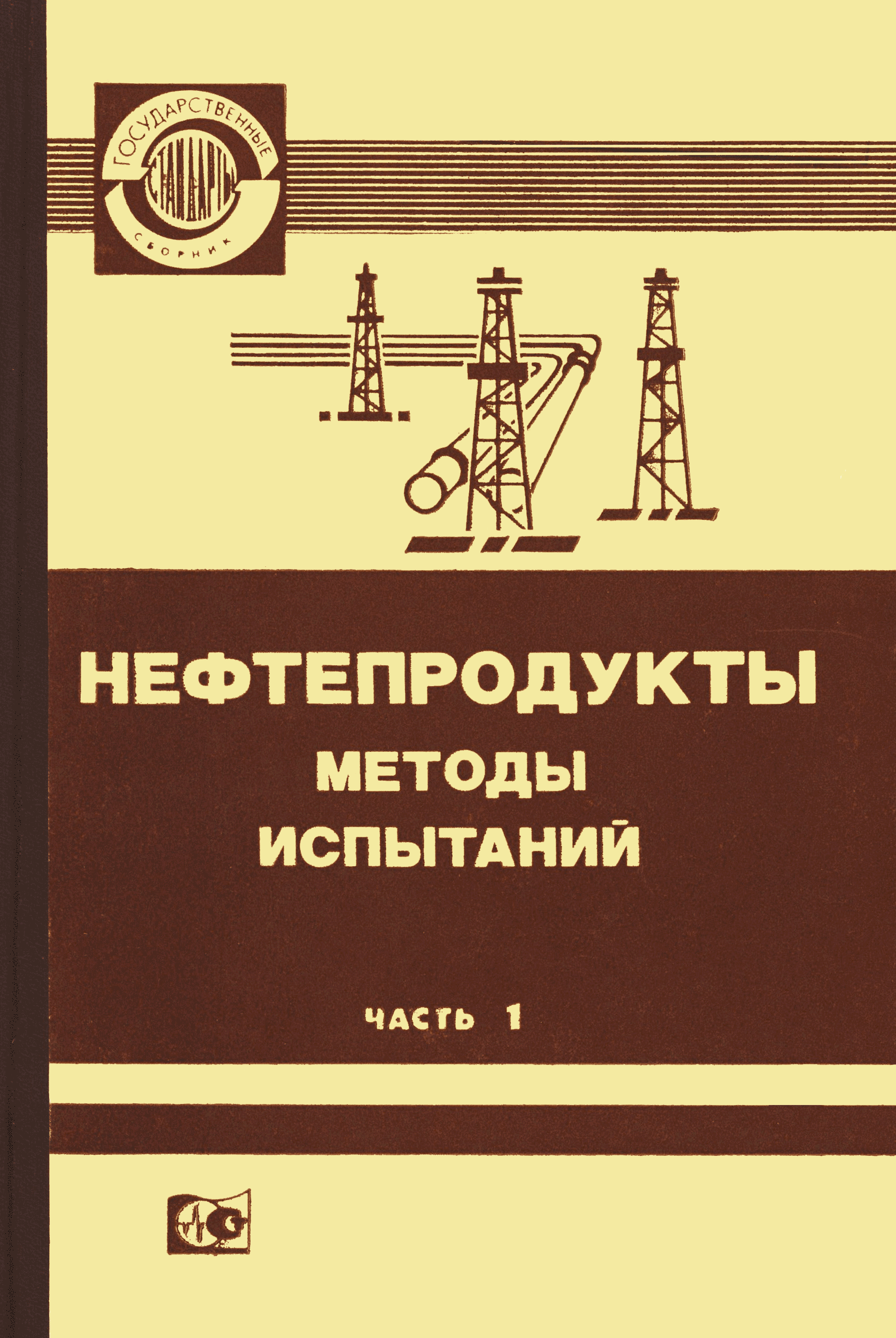 ГОСТ 9127-59