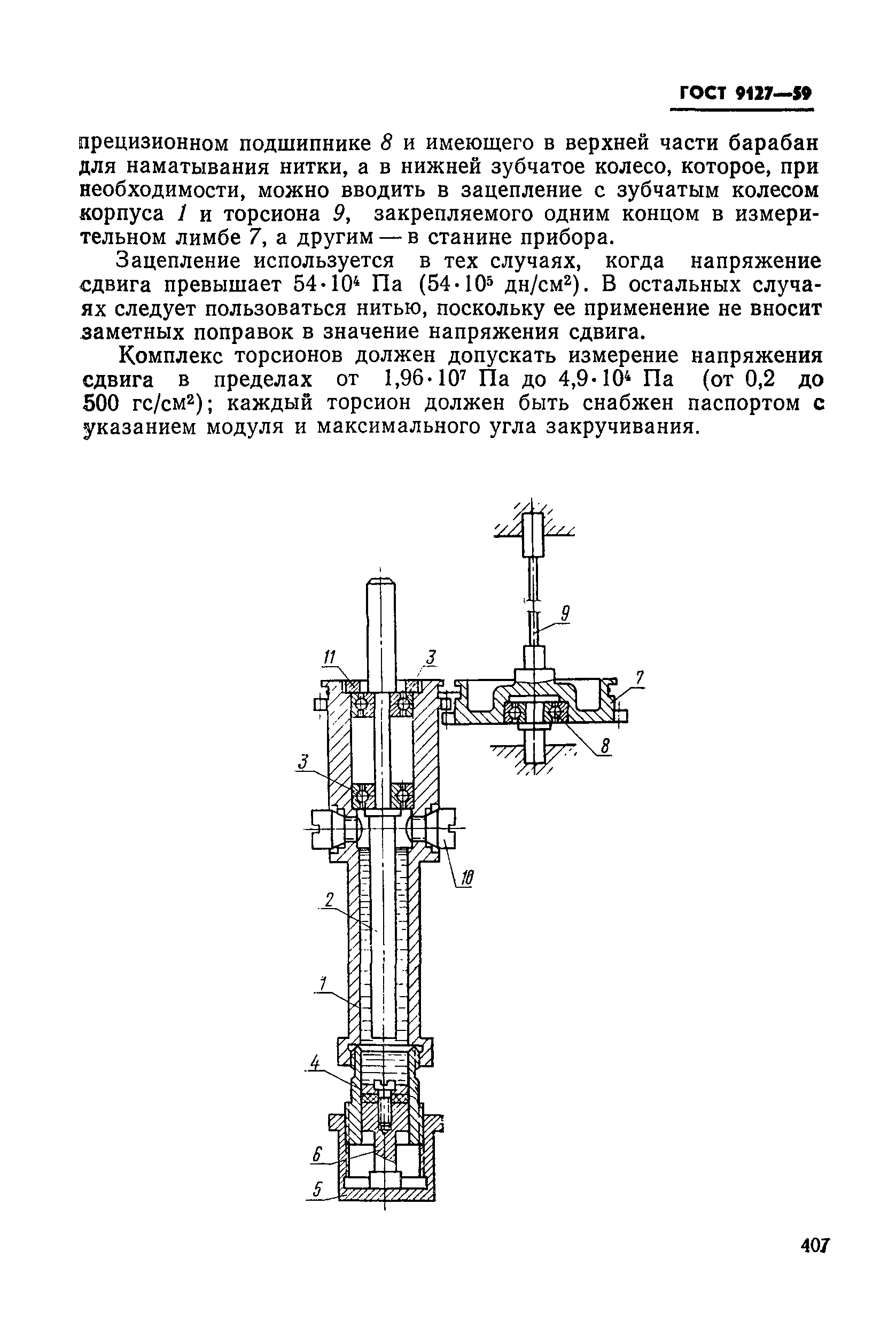 ГОСТ 9127-59