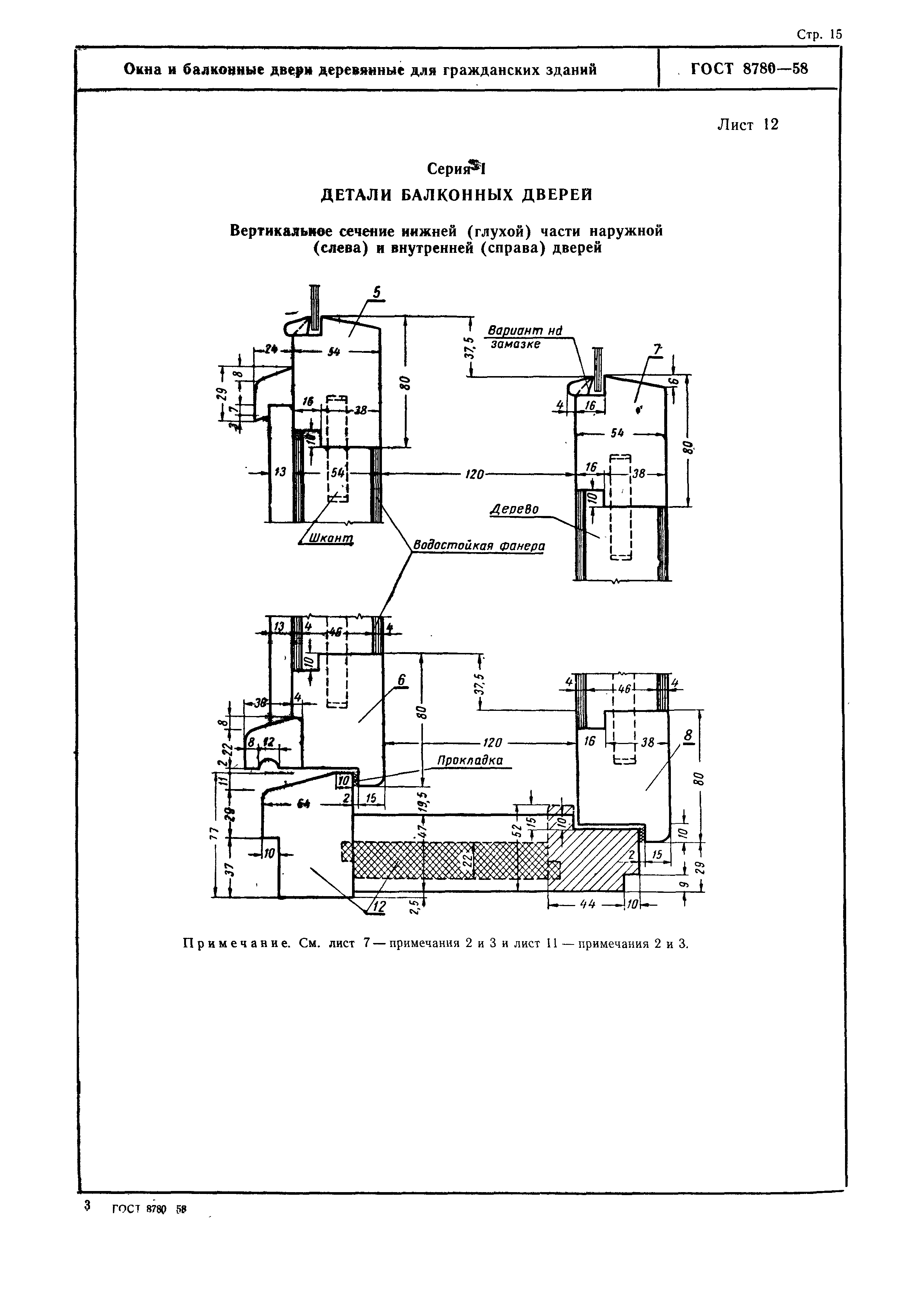 ГОСТ 8780-58