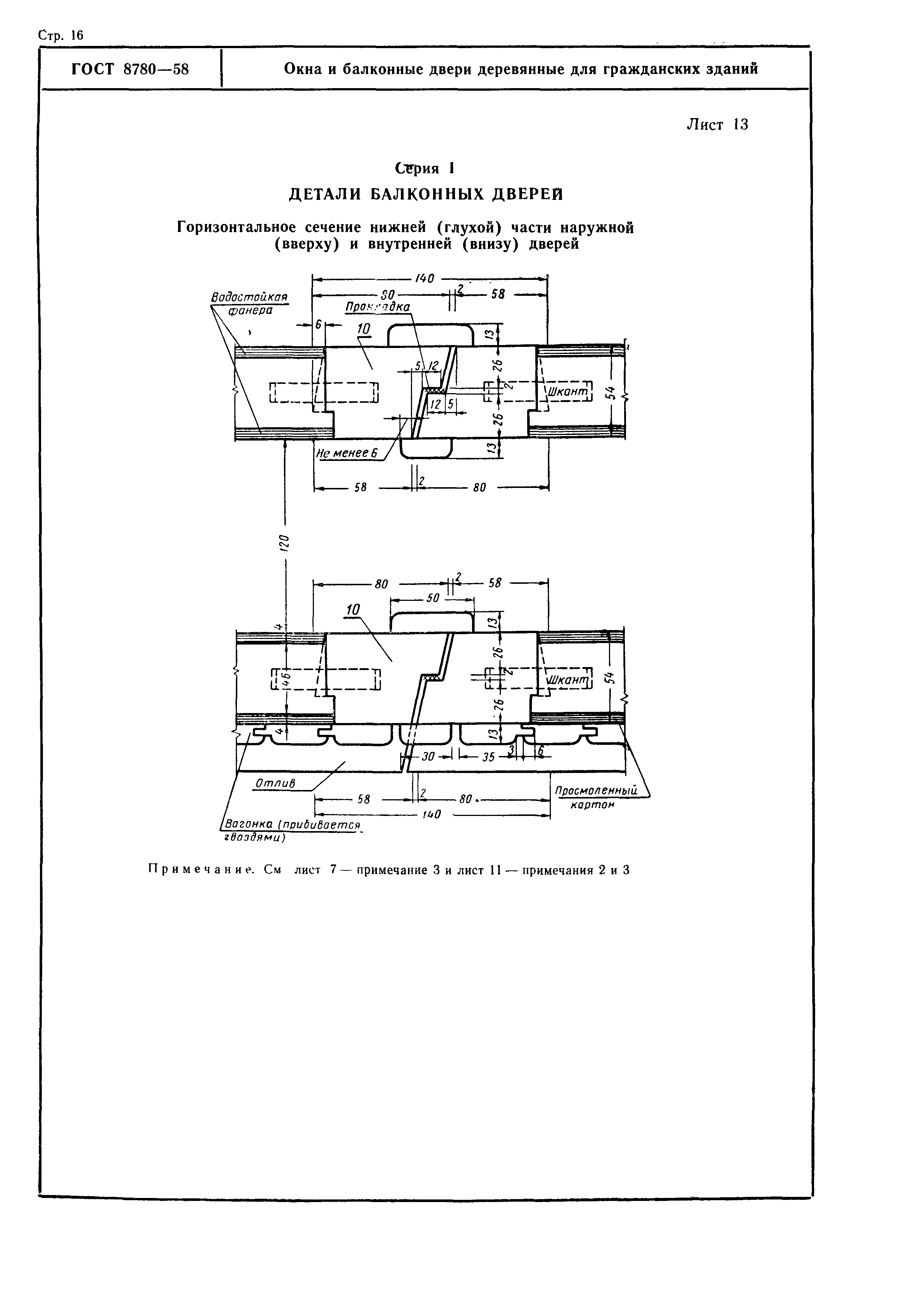 ГОСТ 8780-58