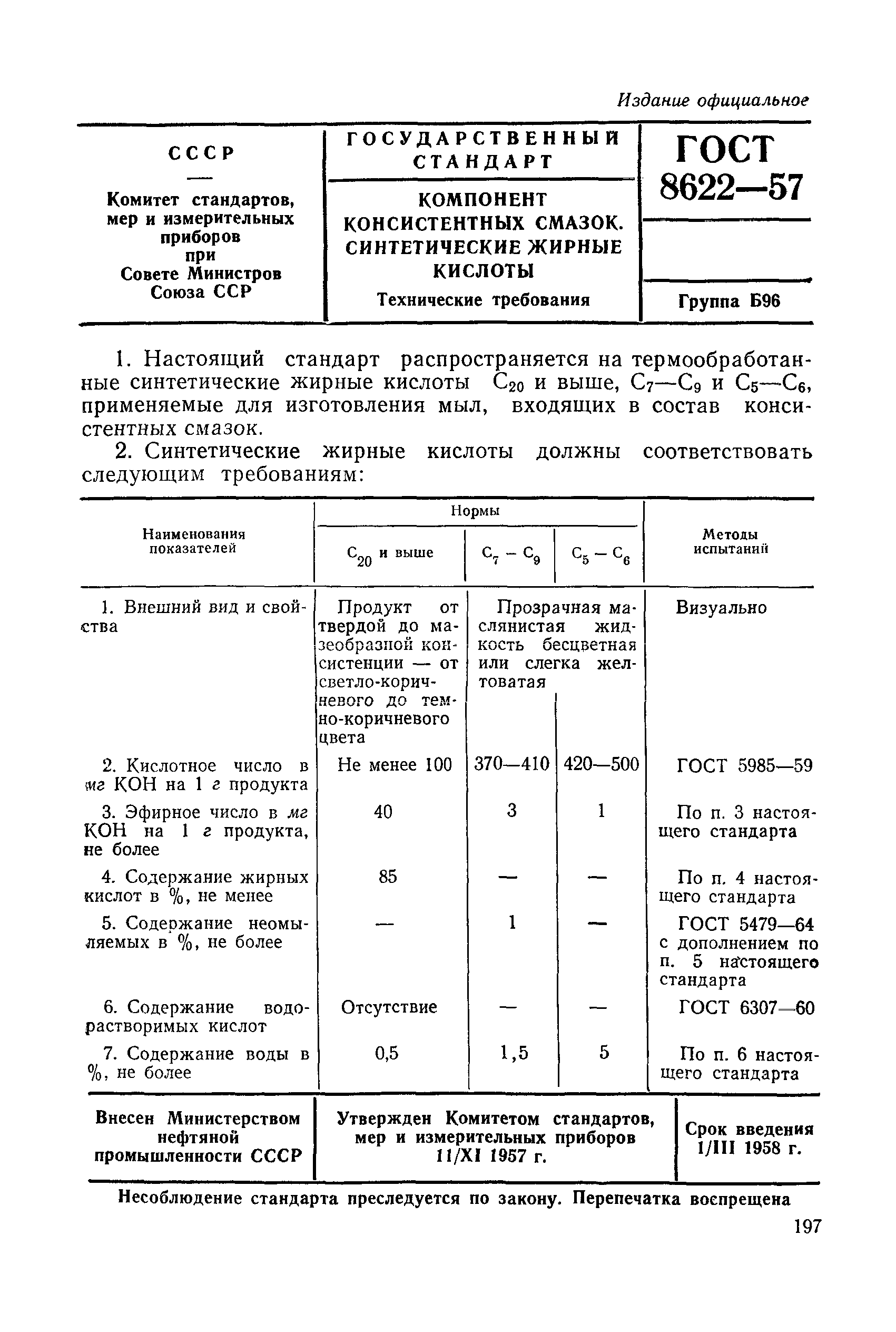 ГОСТ 8622-57