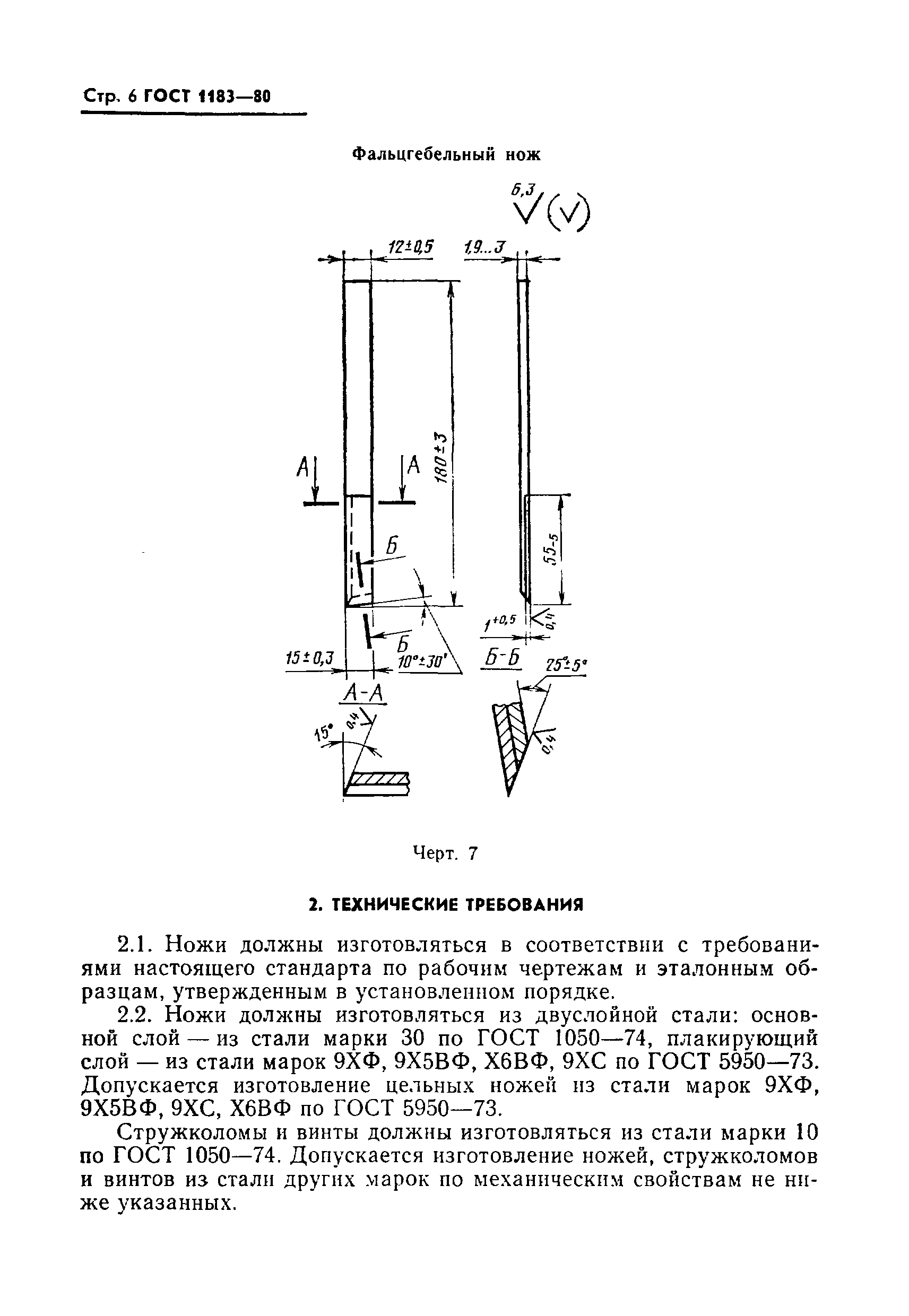 ГОСТ 1183-80