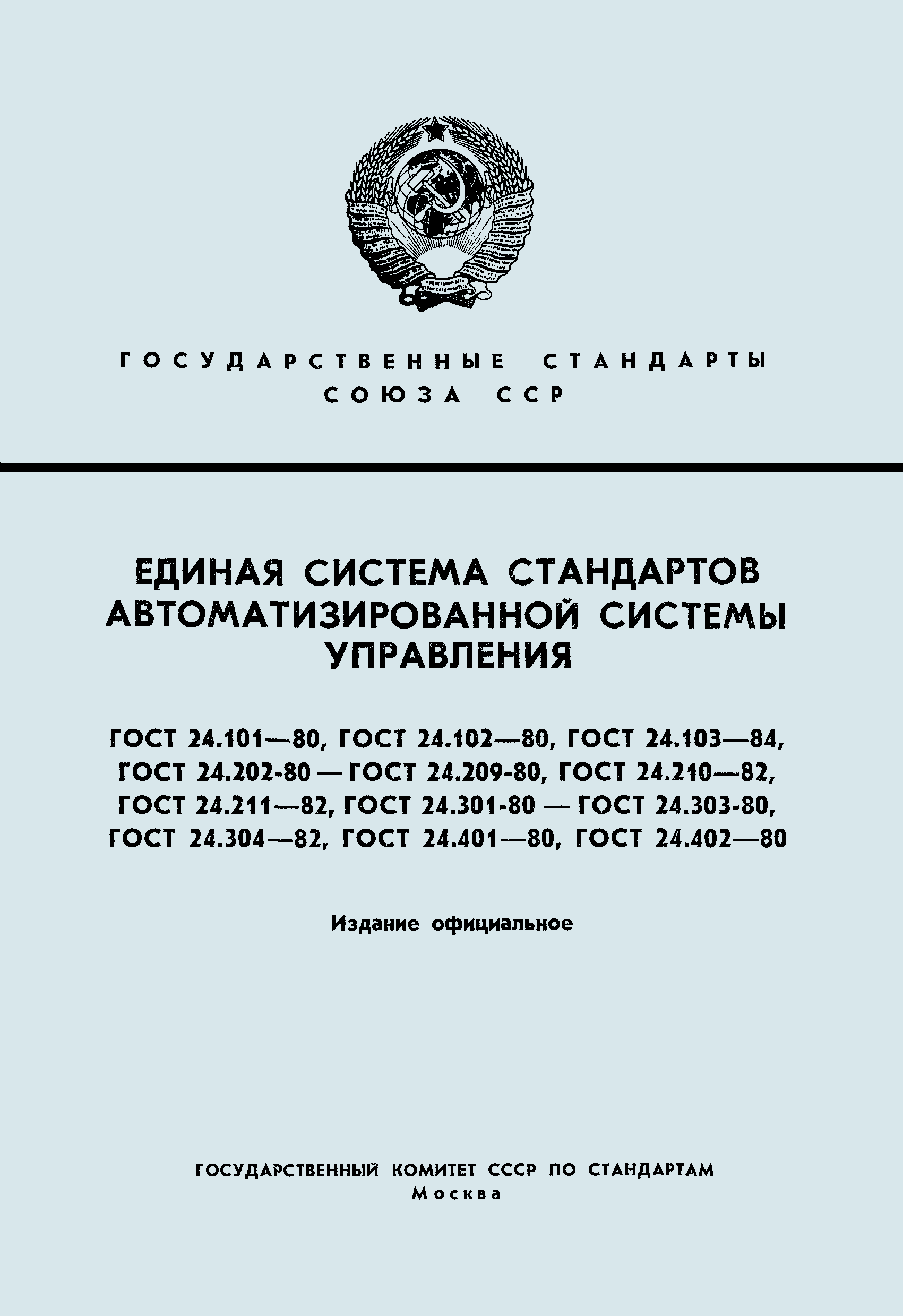 ГОСТ 24.210-82