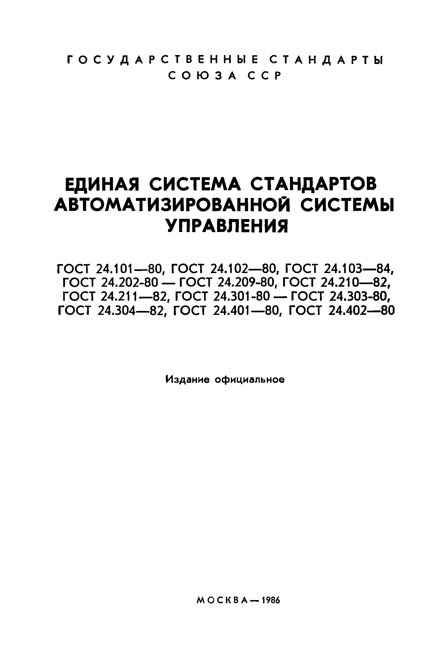 ГОСТ 24.210-82