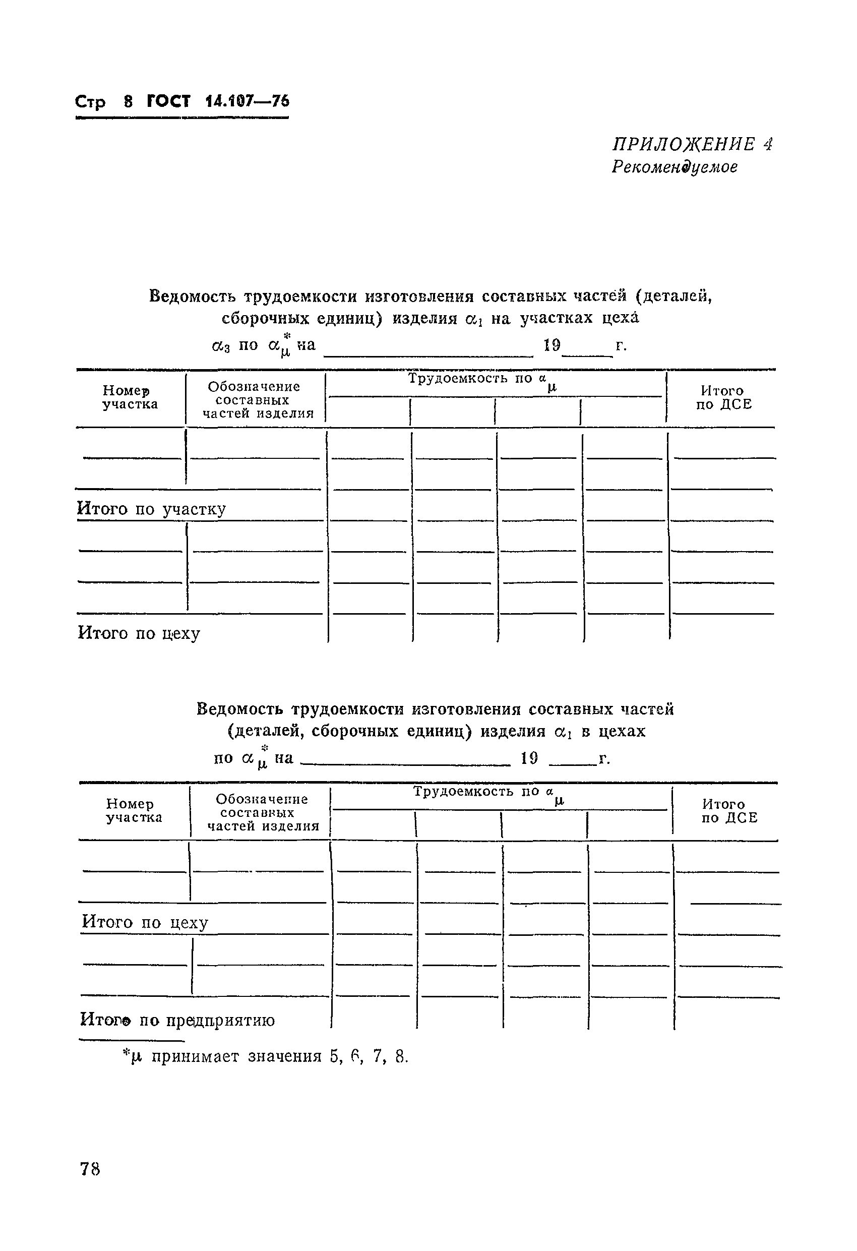 ГОСТ 14.107-76