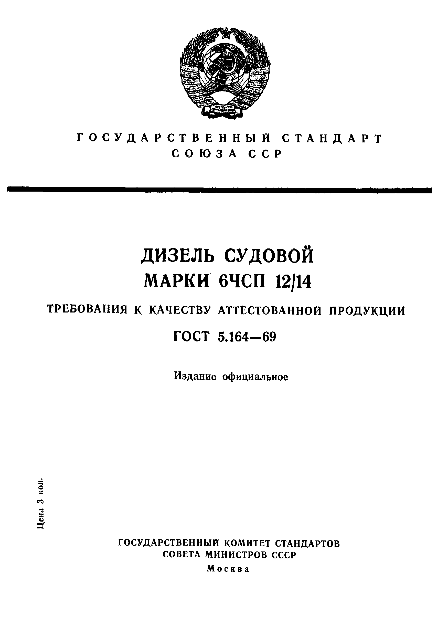 ГОСТ 5.164-69