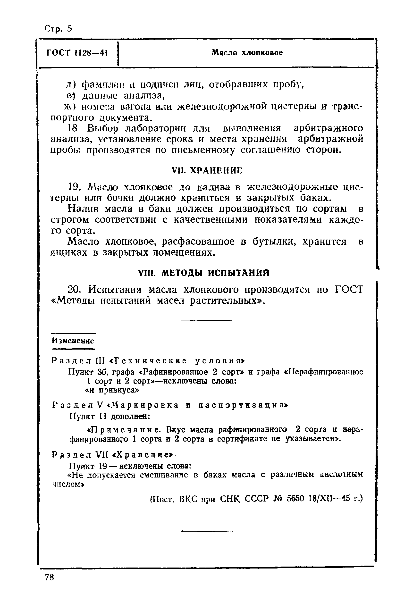 ГОСТ 1128-41