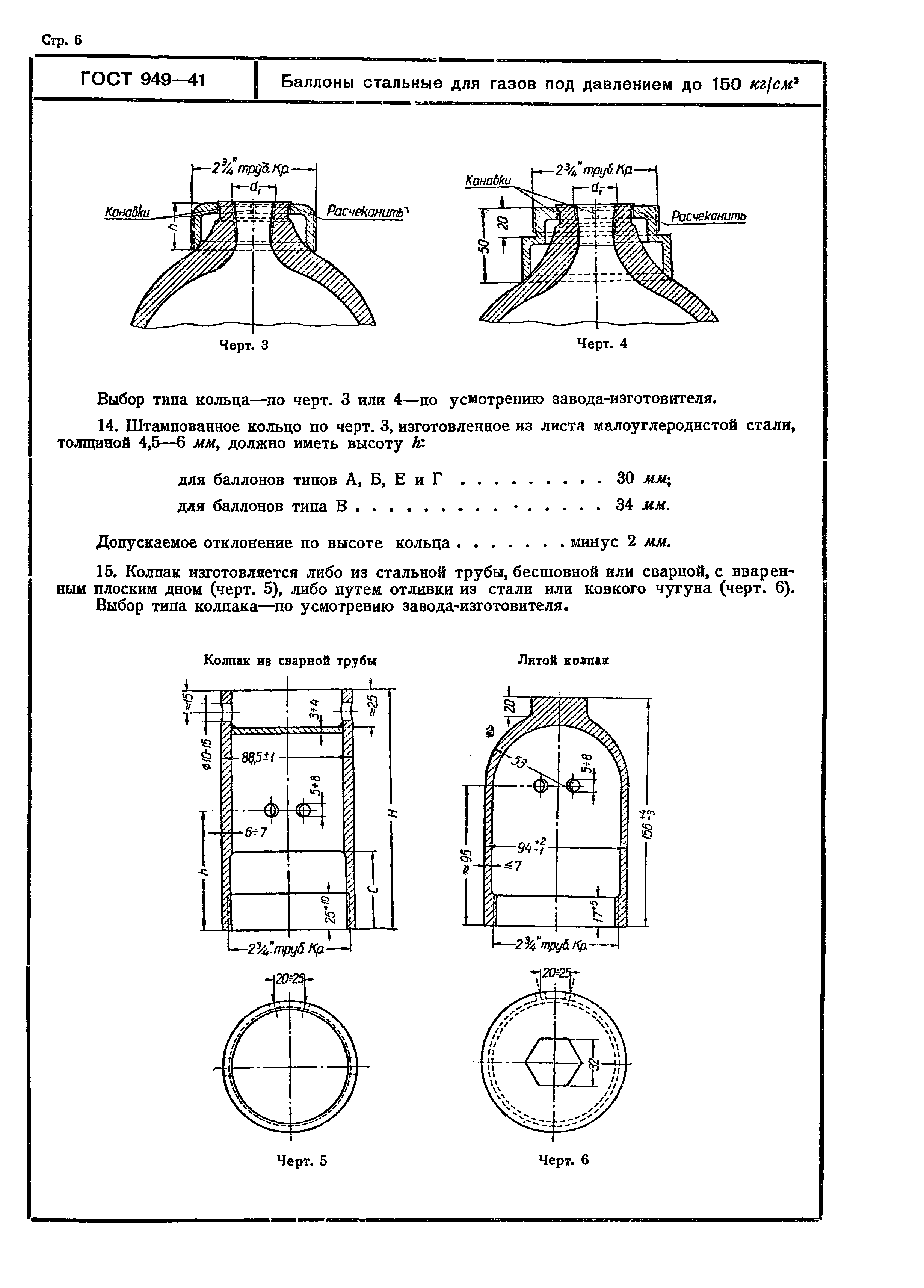 ГОСТ 949-41