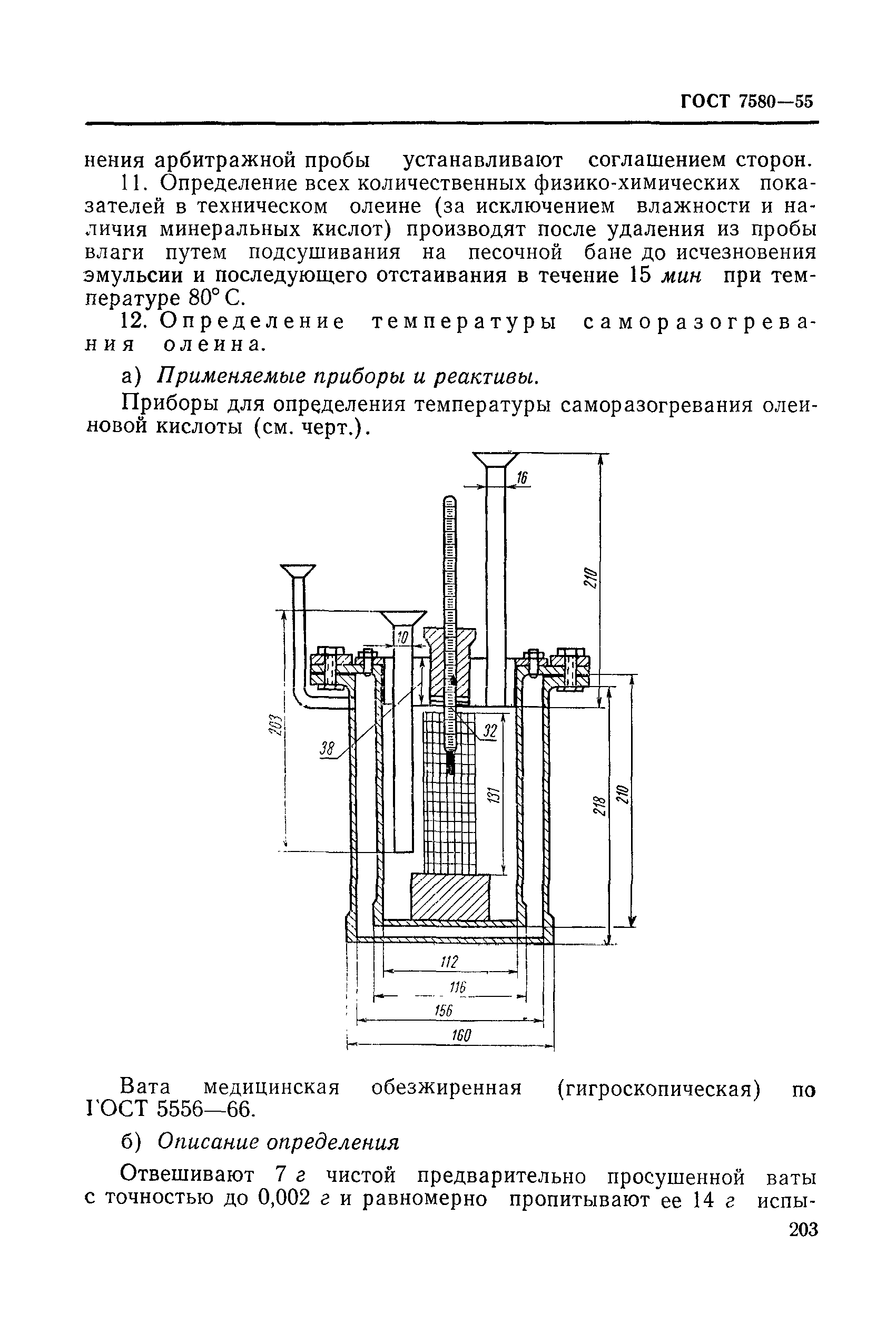 ГОСТ 7580-55